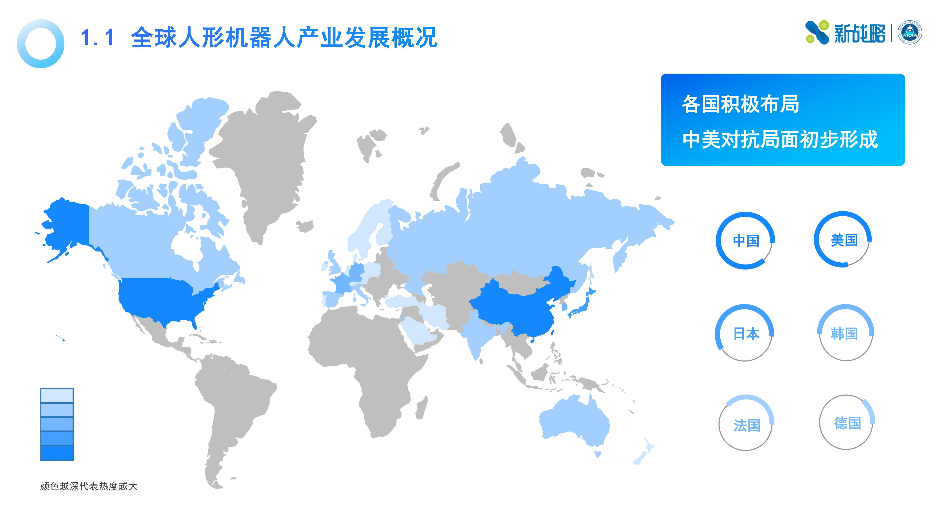 新战略咨询2024工业场景人形机器人应用前景研究报告37页