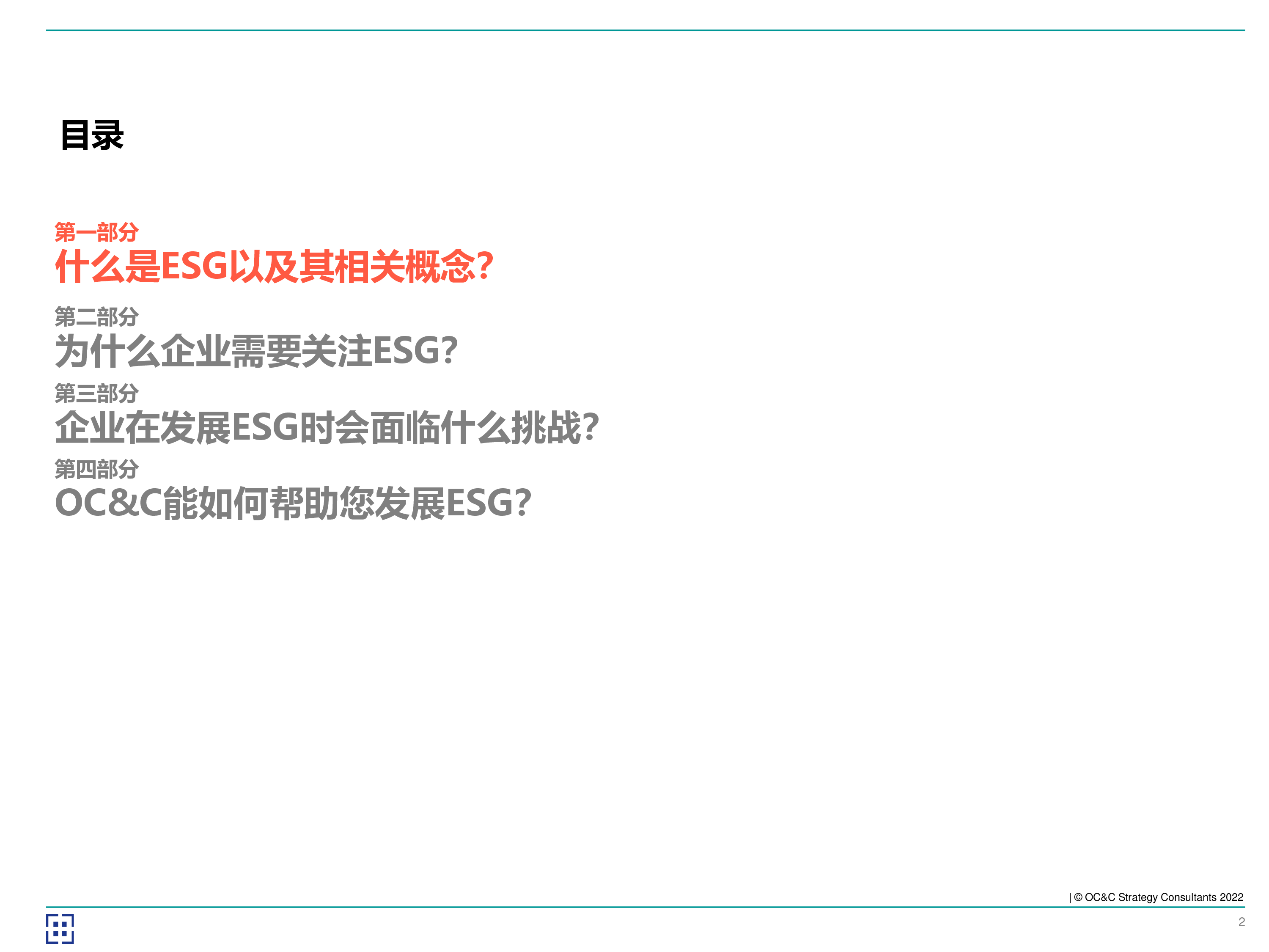 欧晰析咨询2024中国ESG发展报告-ESG迈向可持续的未来41页