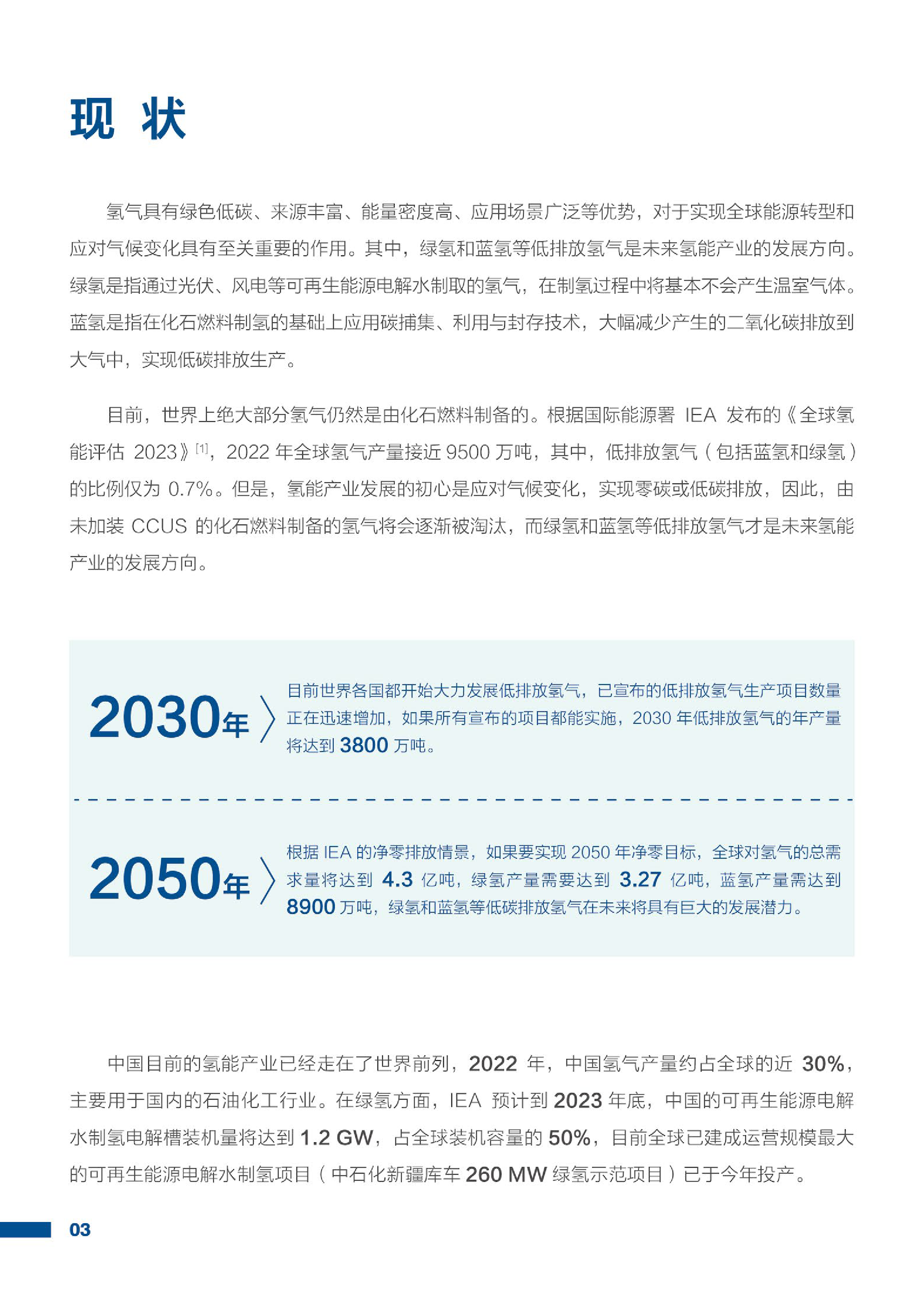 EDF2024重视氢的气候影响确保氢能系统气候有益报告22页