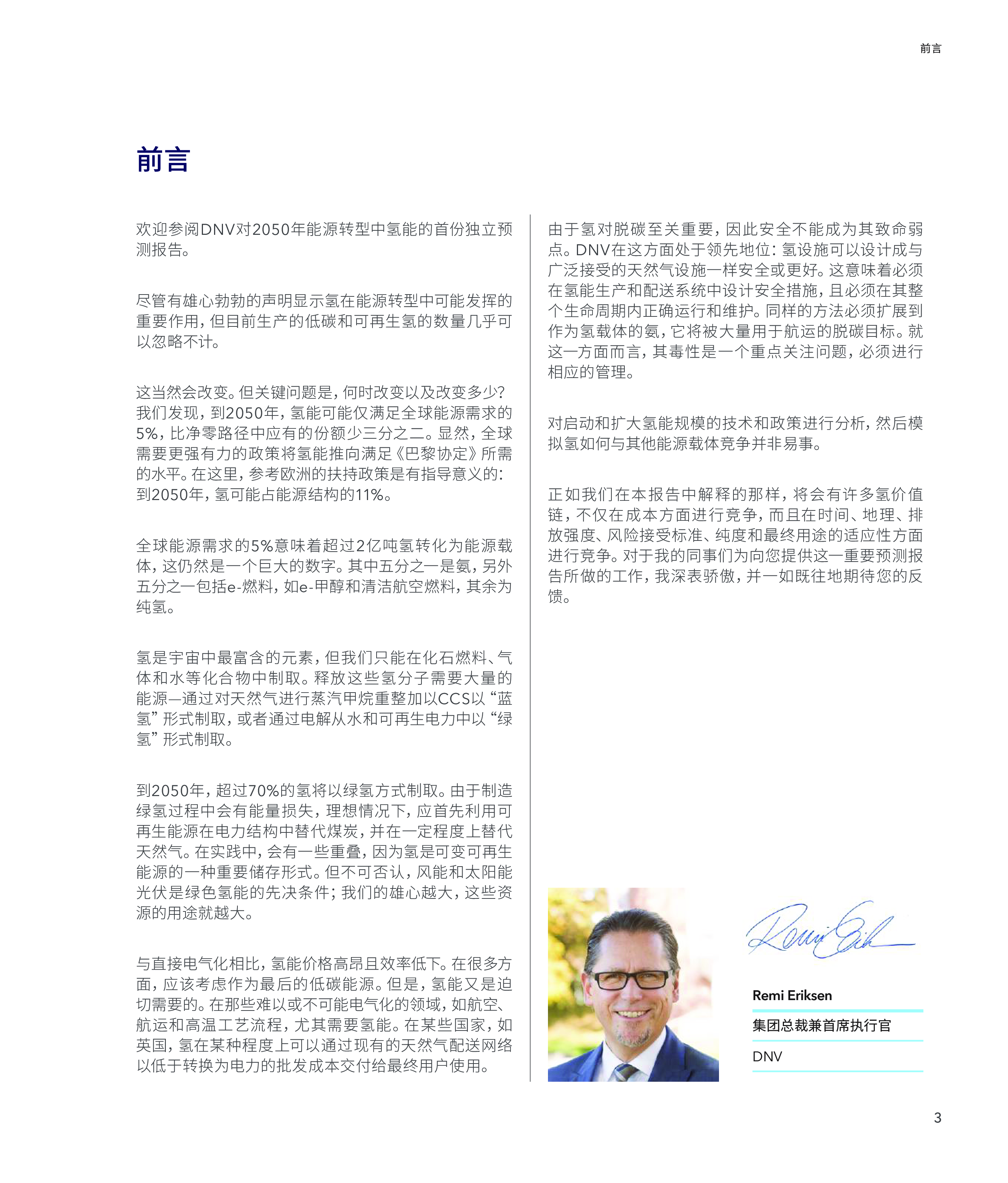NDV2050氢能展望报告-2022年能源行业转型展望系列报告之一99页