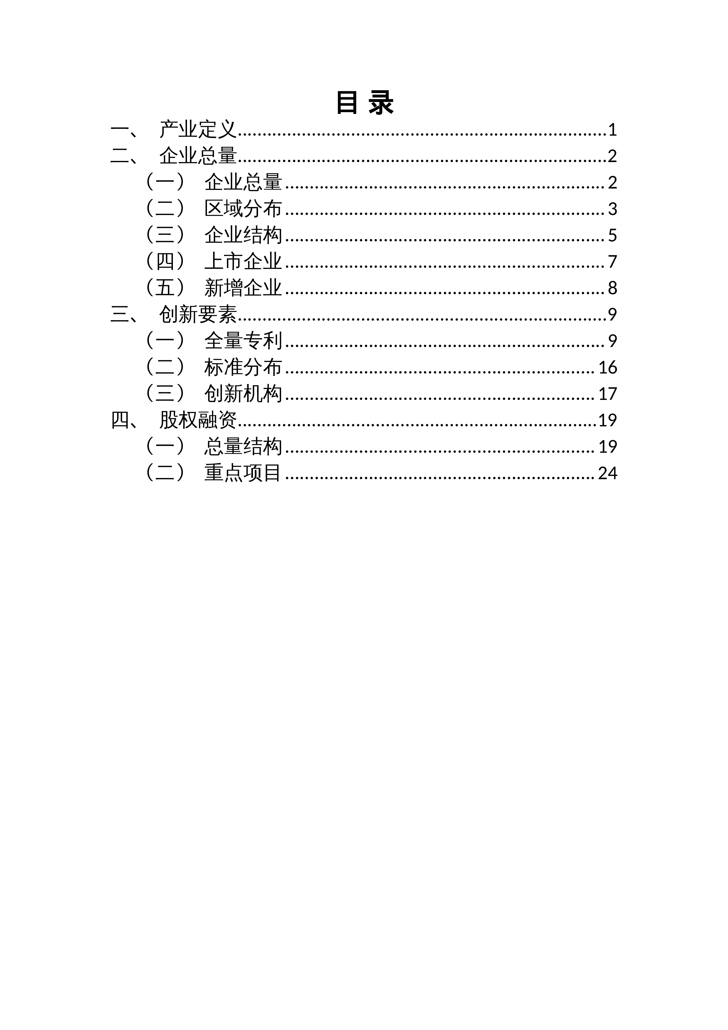 上奇研究院2022氢能产业画像与分析报告27页