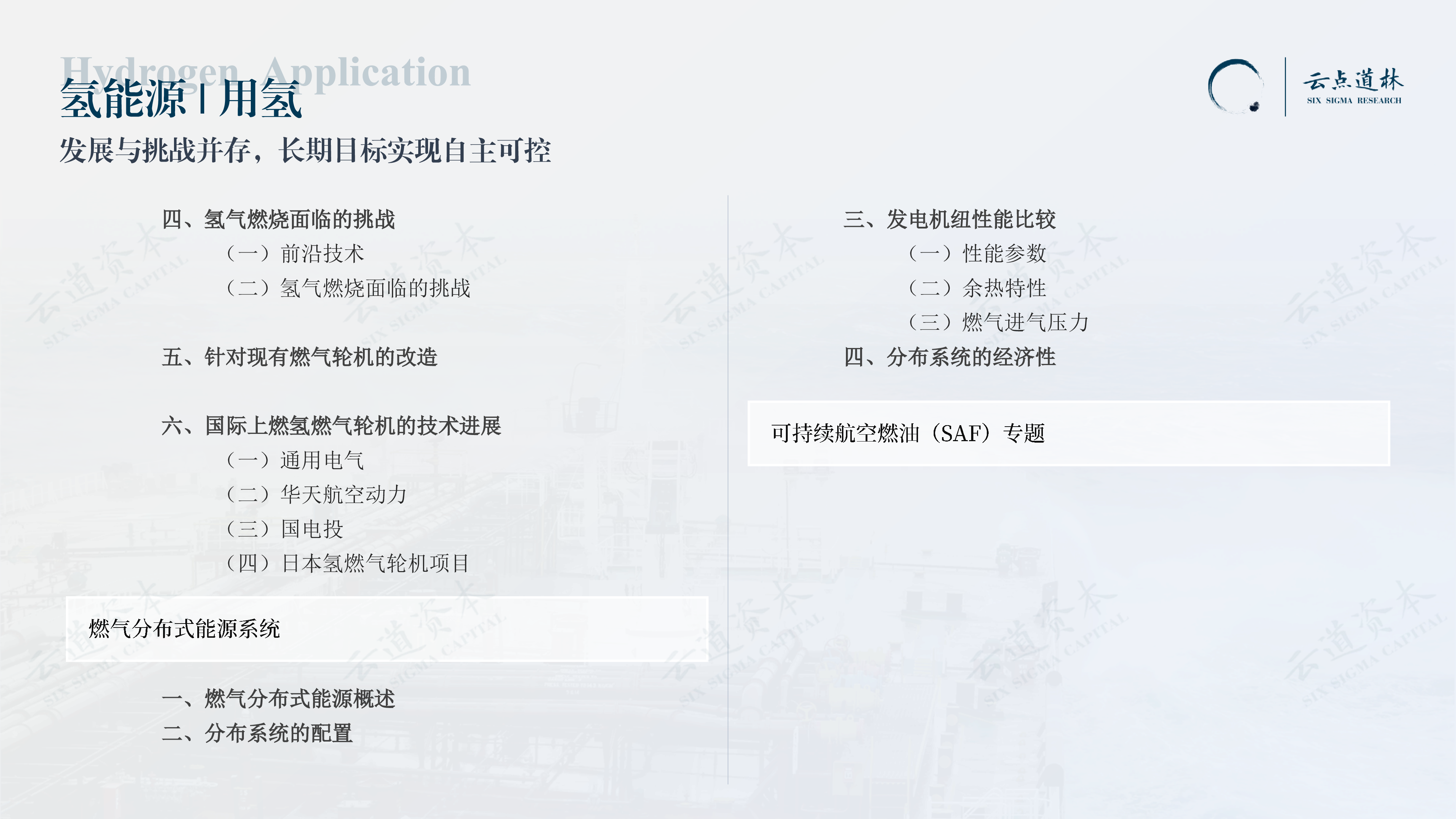 云道资本2023中国氢能产业-氢应用环节深度研究报告76页