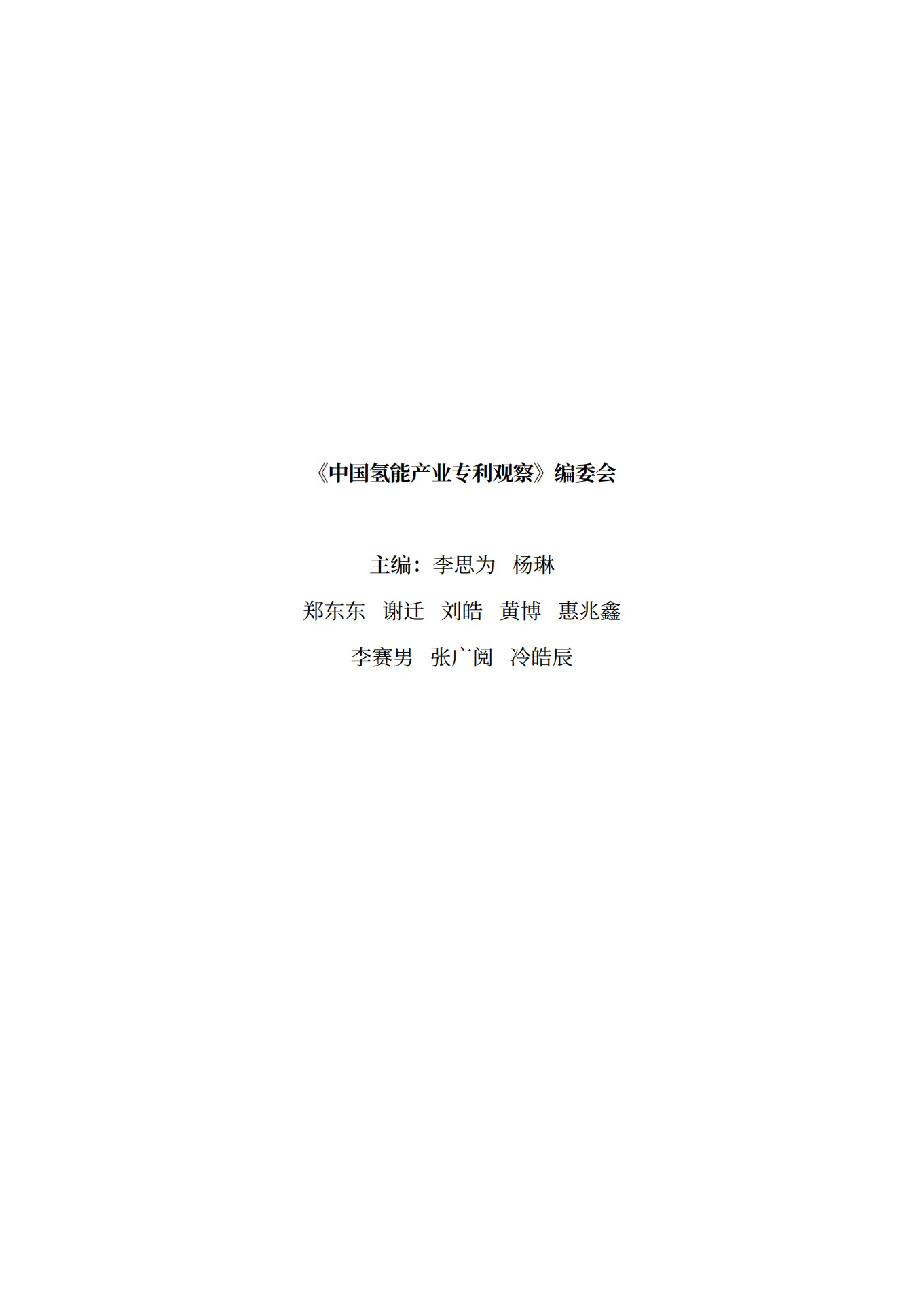 国浩律师事务所2022中国氢能产业专利观察报告115页
