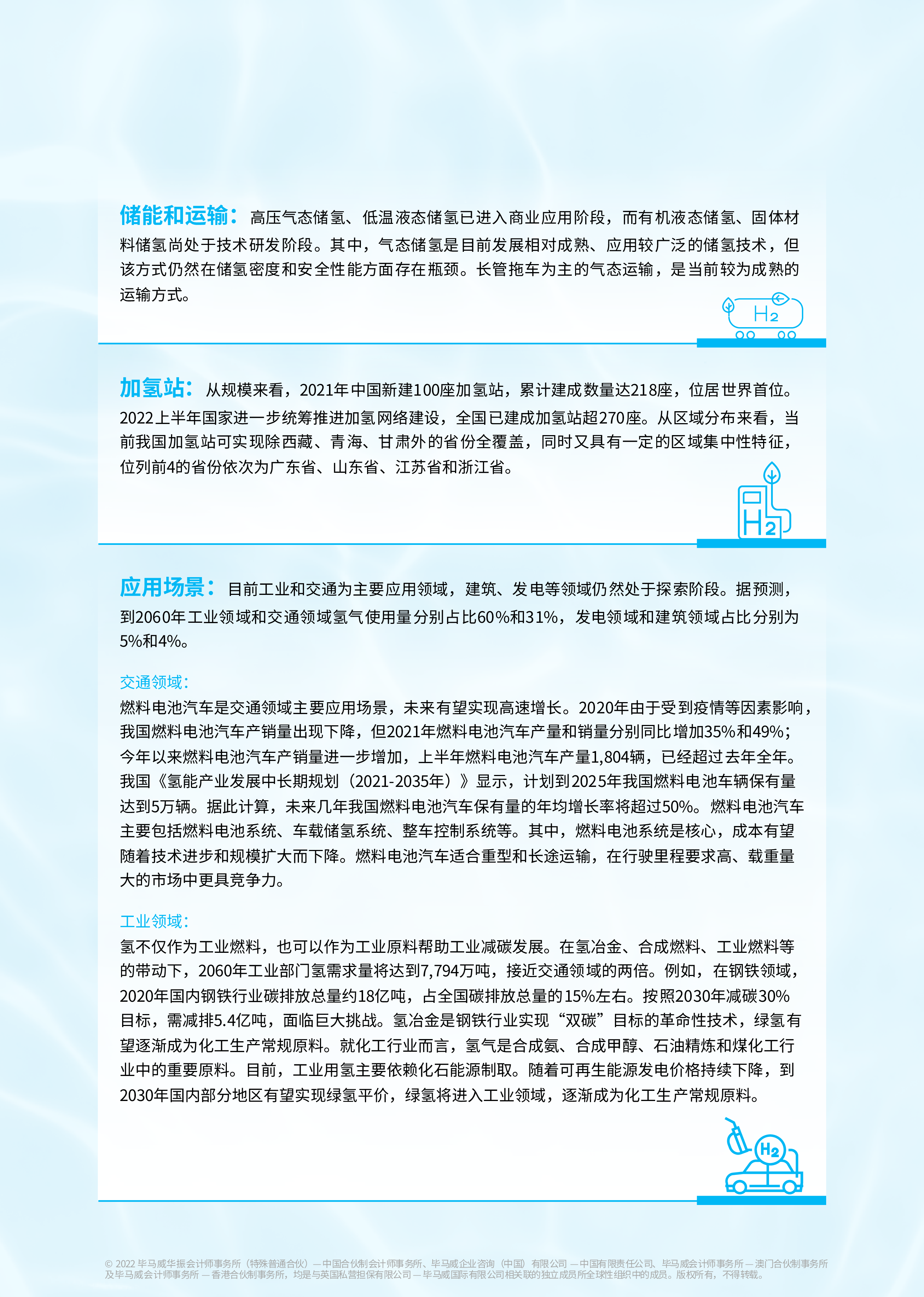 毕马威一文读懂氢能产业-2022氢能产业研究报告59页