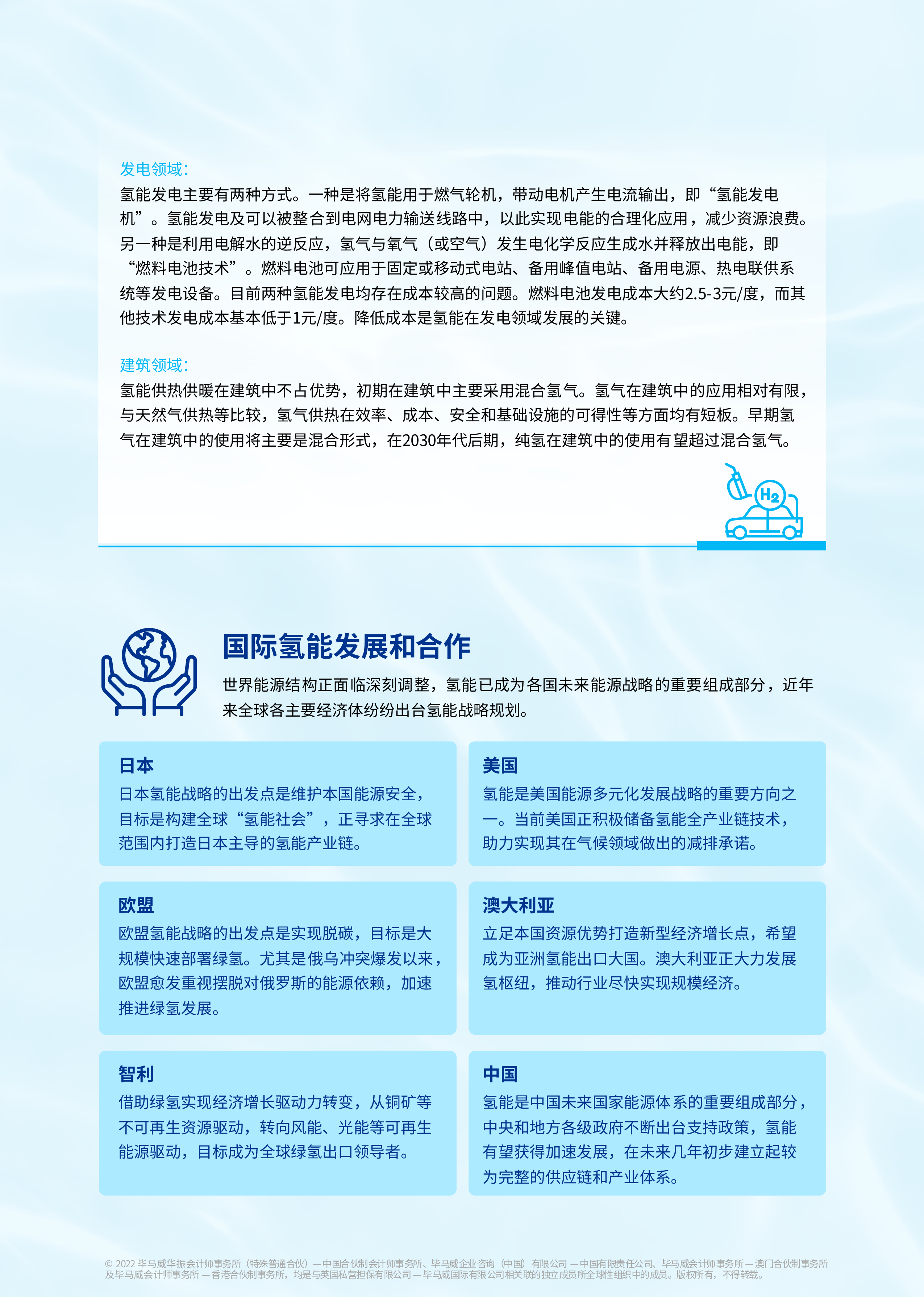 毕马威一文读懂氢能产业-2022氢能产业研究报告59页