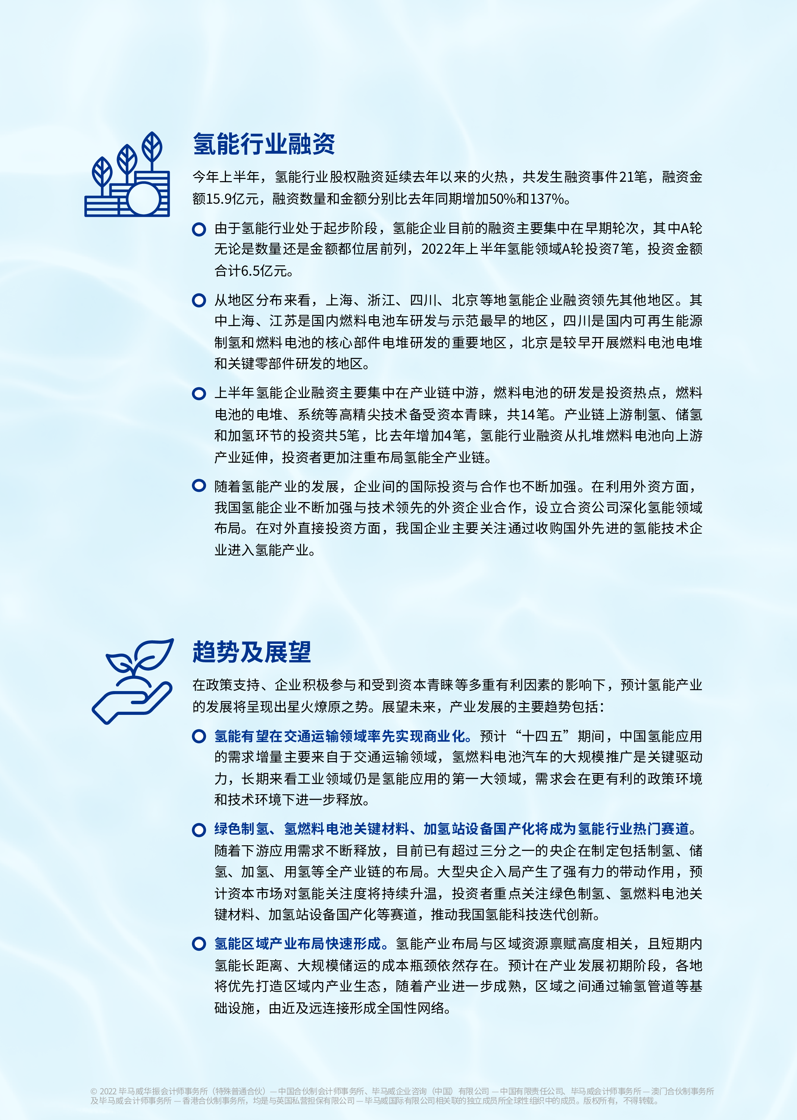 毕马威一文读懂氢能产业-2022氢能产业研究报告59页