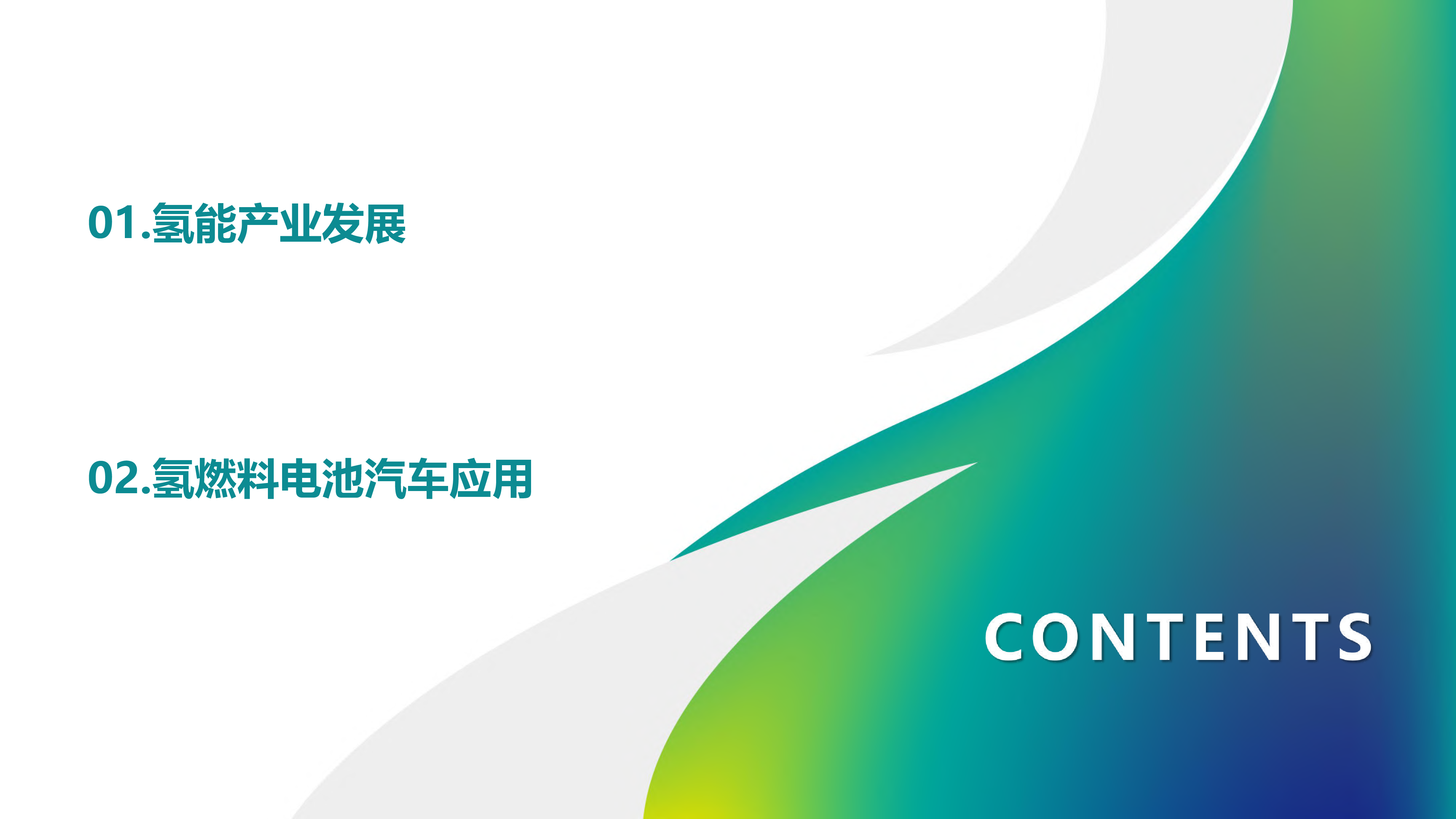 电车资源行业研究院氢能源在商用车领域的应用分析24页