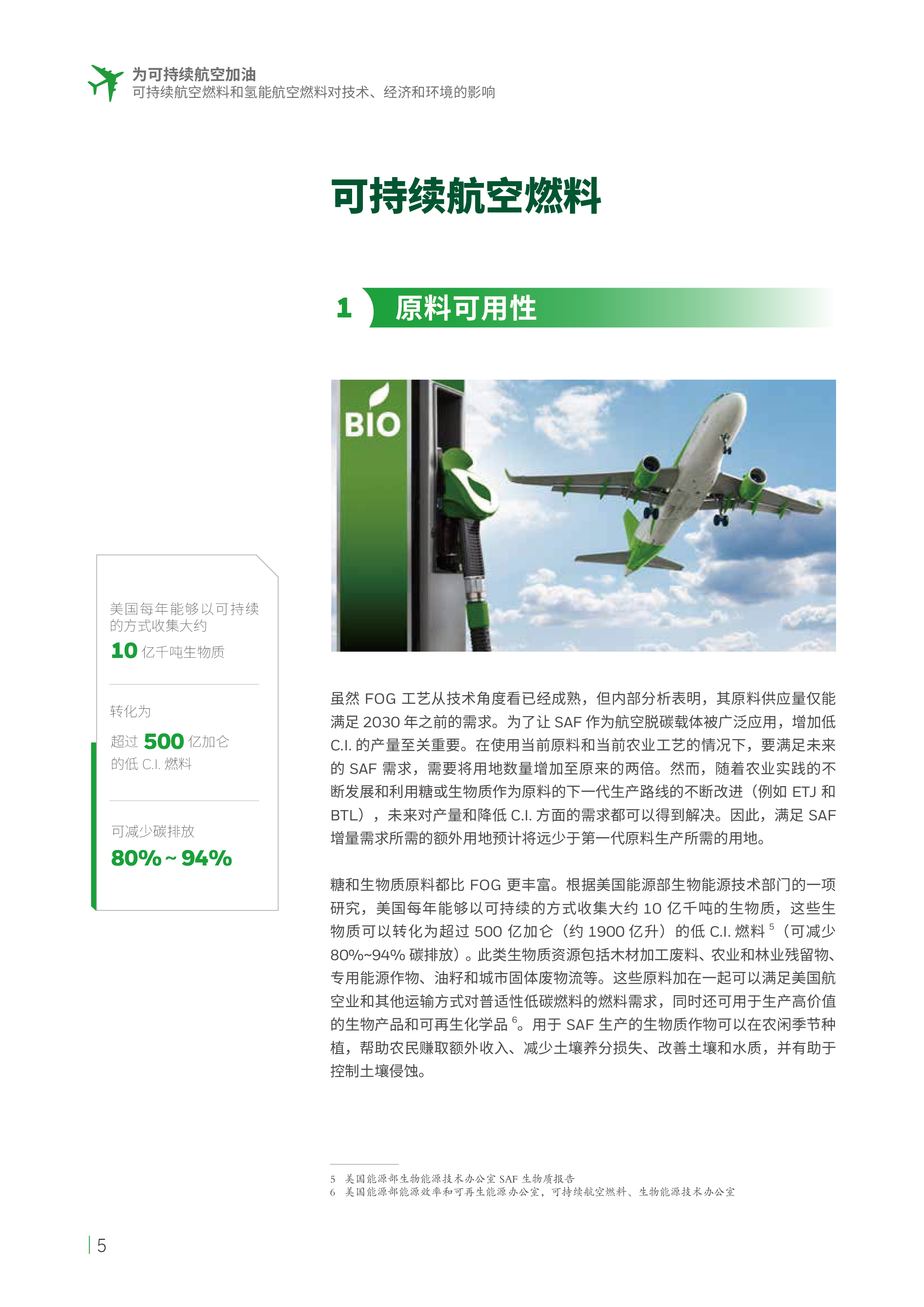 霍尼韦尔2023可持续航空加油行业白皮书-可持续航空燃料和氢能航空燃料对技术经济和环境的影响16页