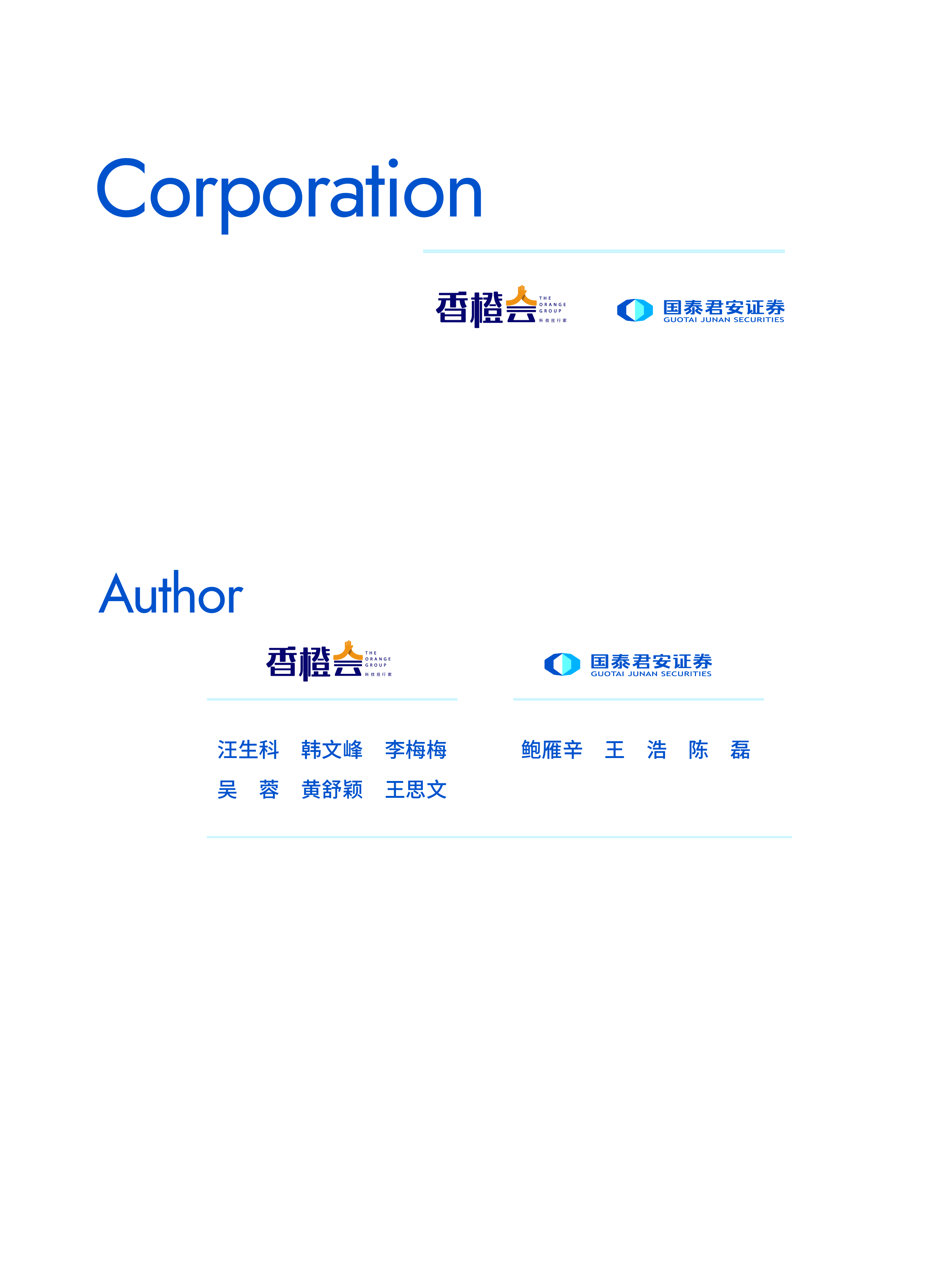 香橙会国泰君安全球氢能催化剂产业发展白皮书42页