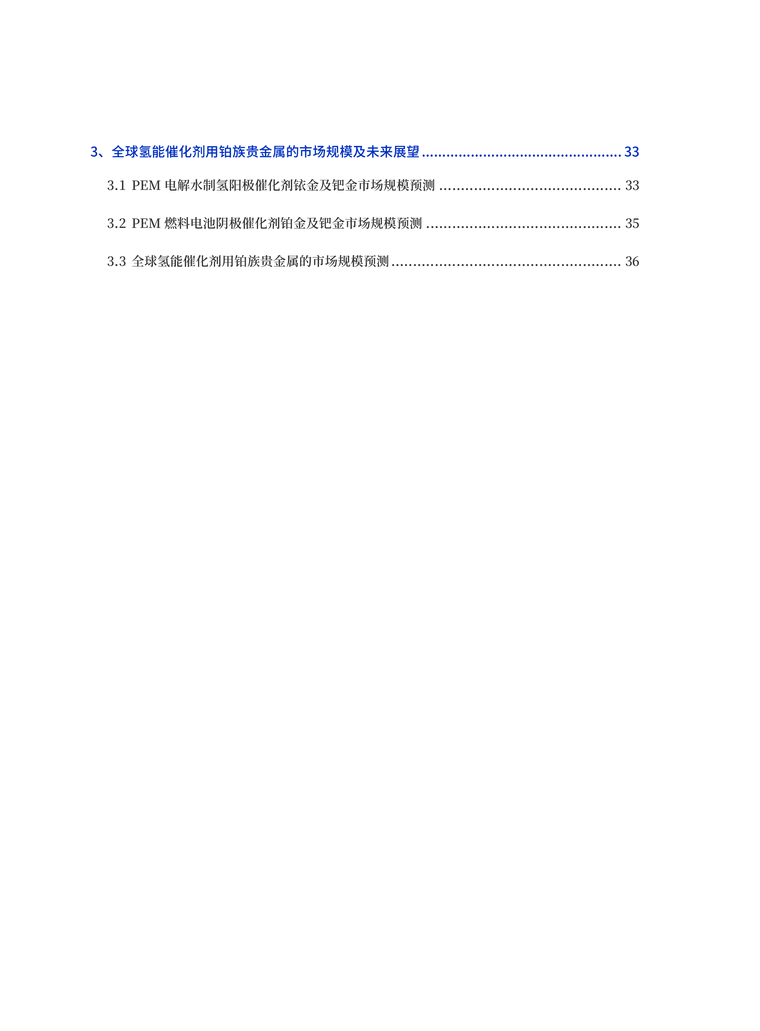 香橙会国泰君安全球氢能催化剂产业发展白皮书42页