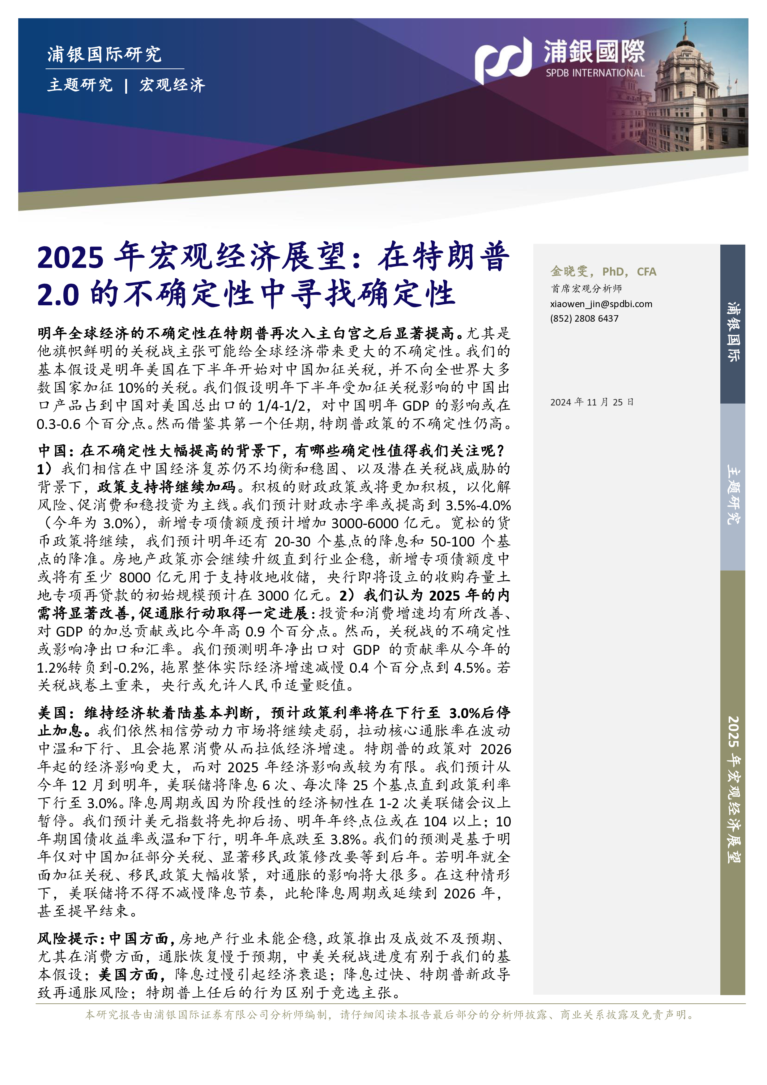 2025年宏观经济展望在特朗普2.0的不确定性中寻找确定性-24112557页