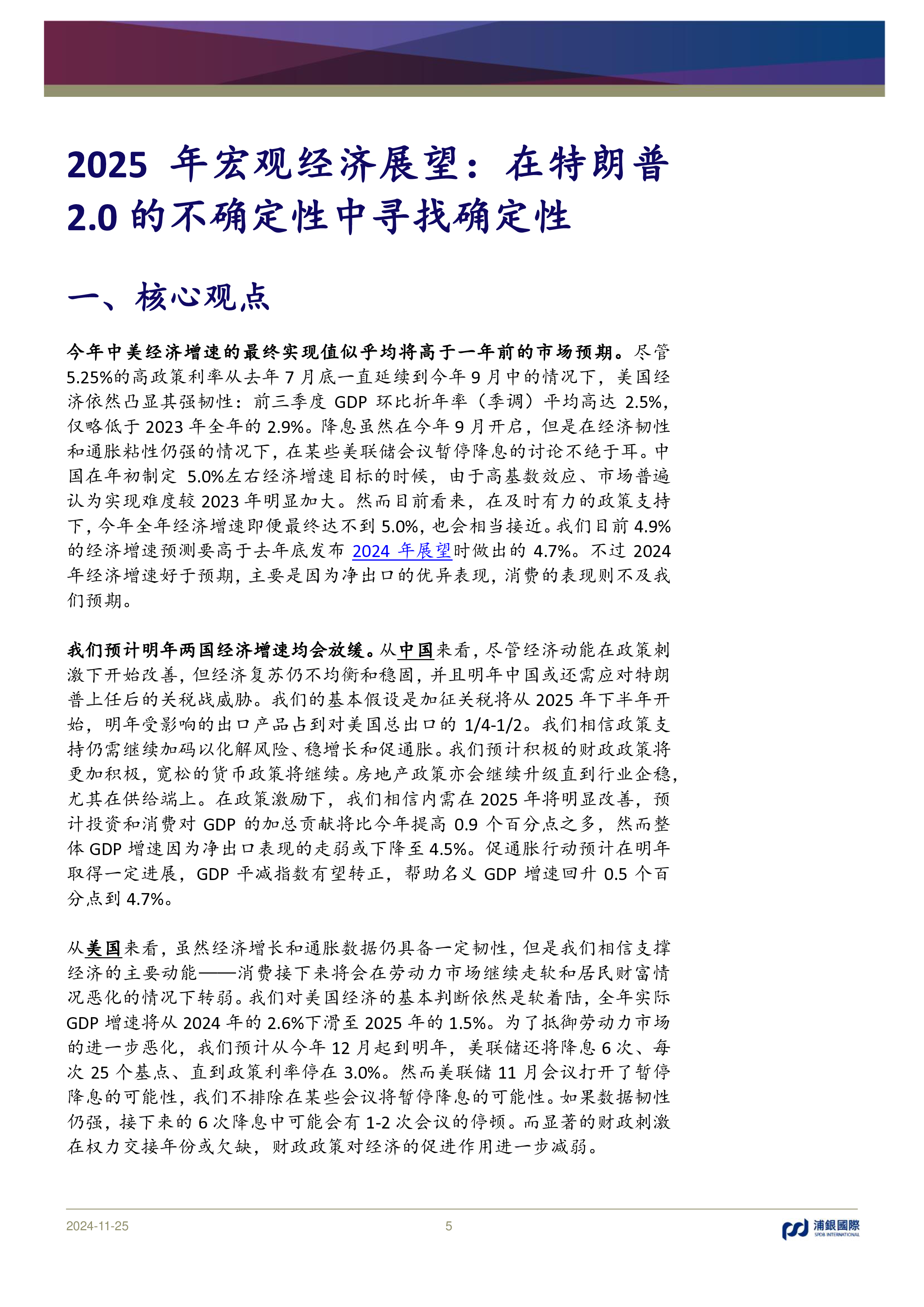 2025年宏观经济展望在特朗普2.0的不确定性中寻找确定性-24112557页