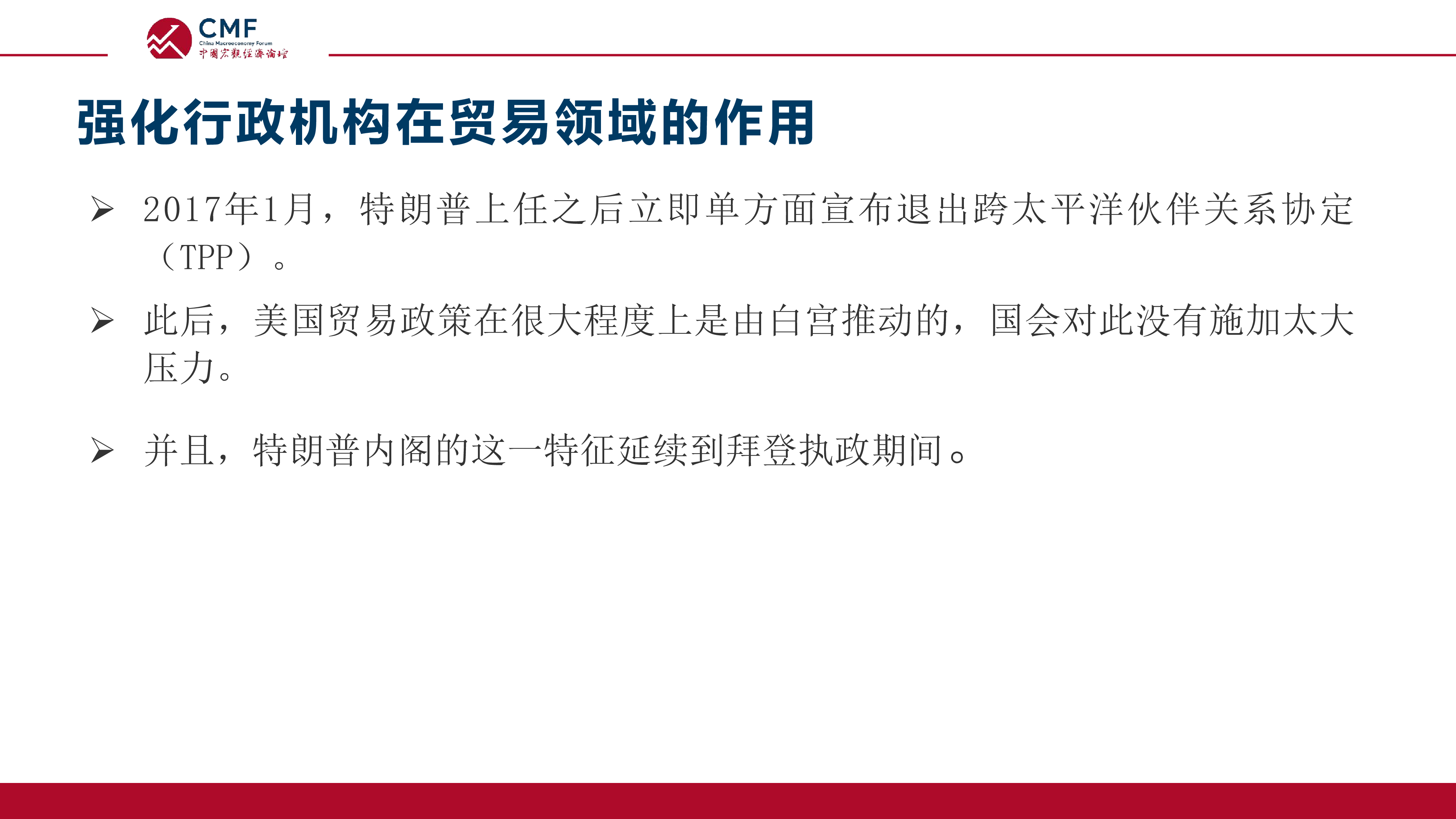 CMF2024中国宏观经济专题报告-特朗普重新执政对中美经贸关系的影响90页