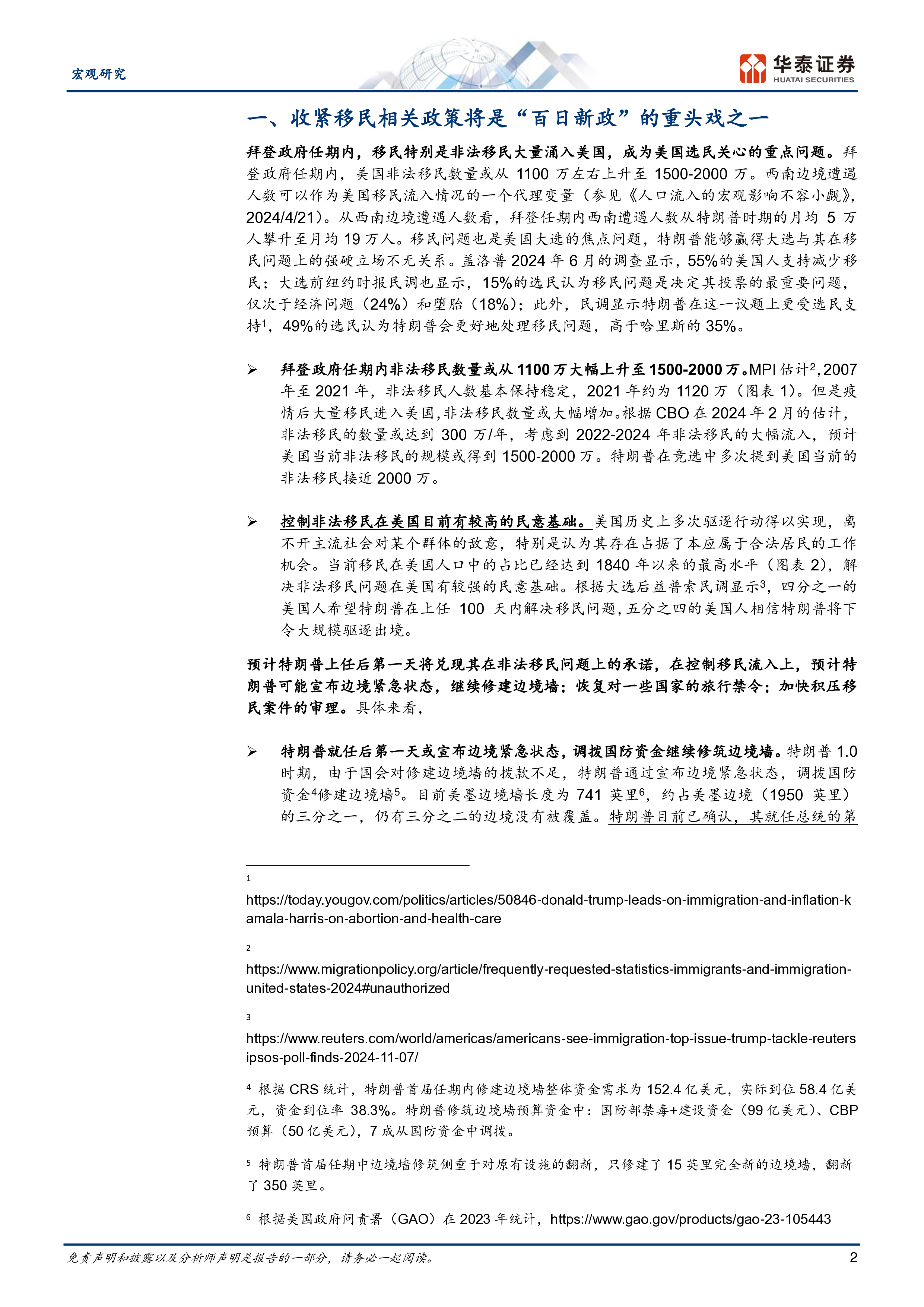 宏观专题研究特朗普百日新政展望收紧移民的宏观影响-250105