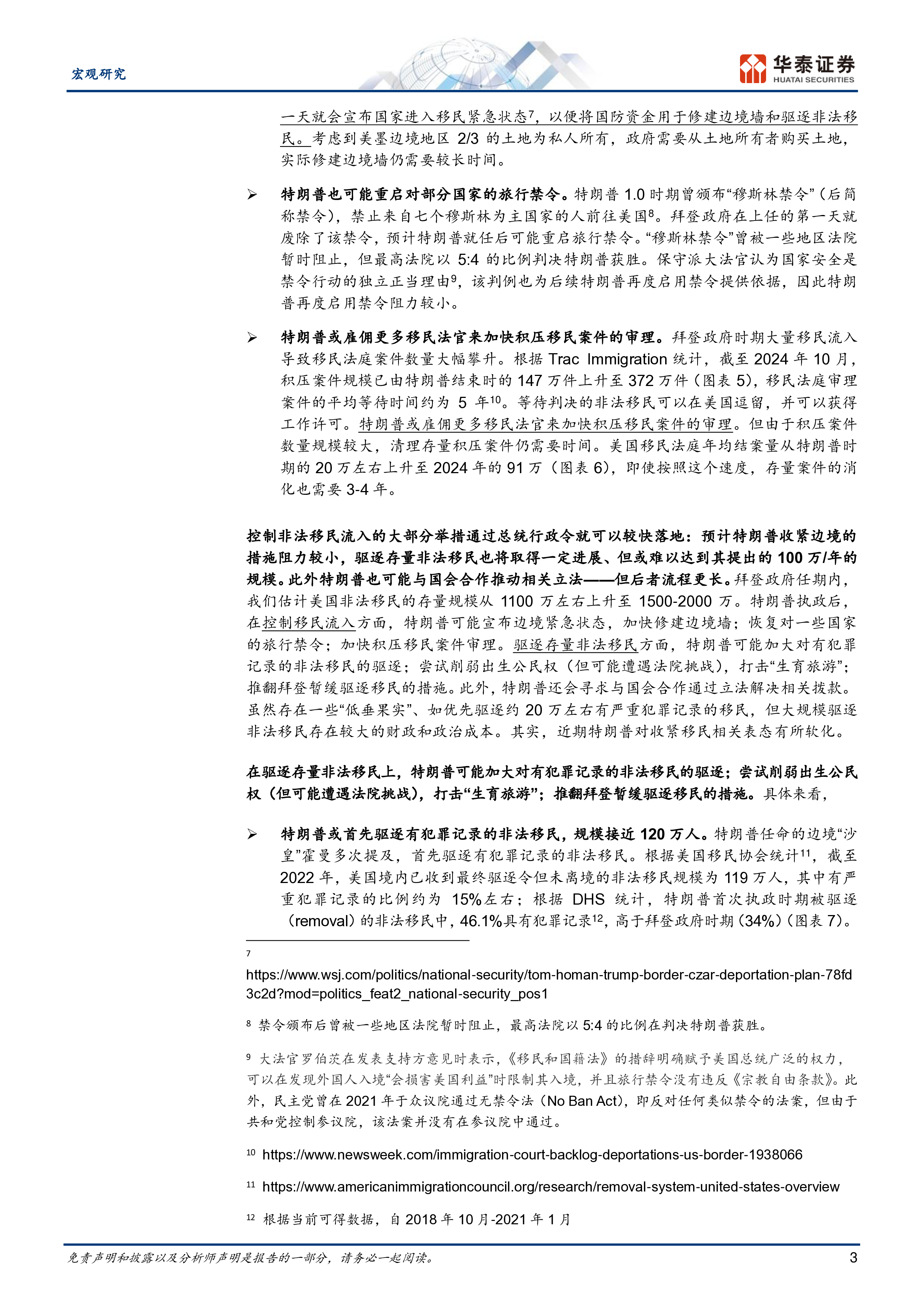 宏观专题研究特朗普百日新政展望收紧移民的宏观影响-250105