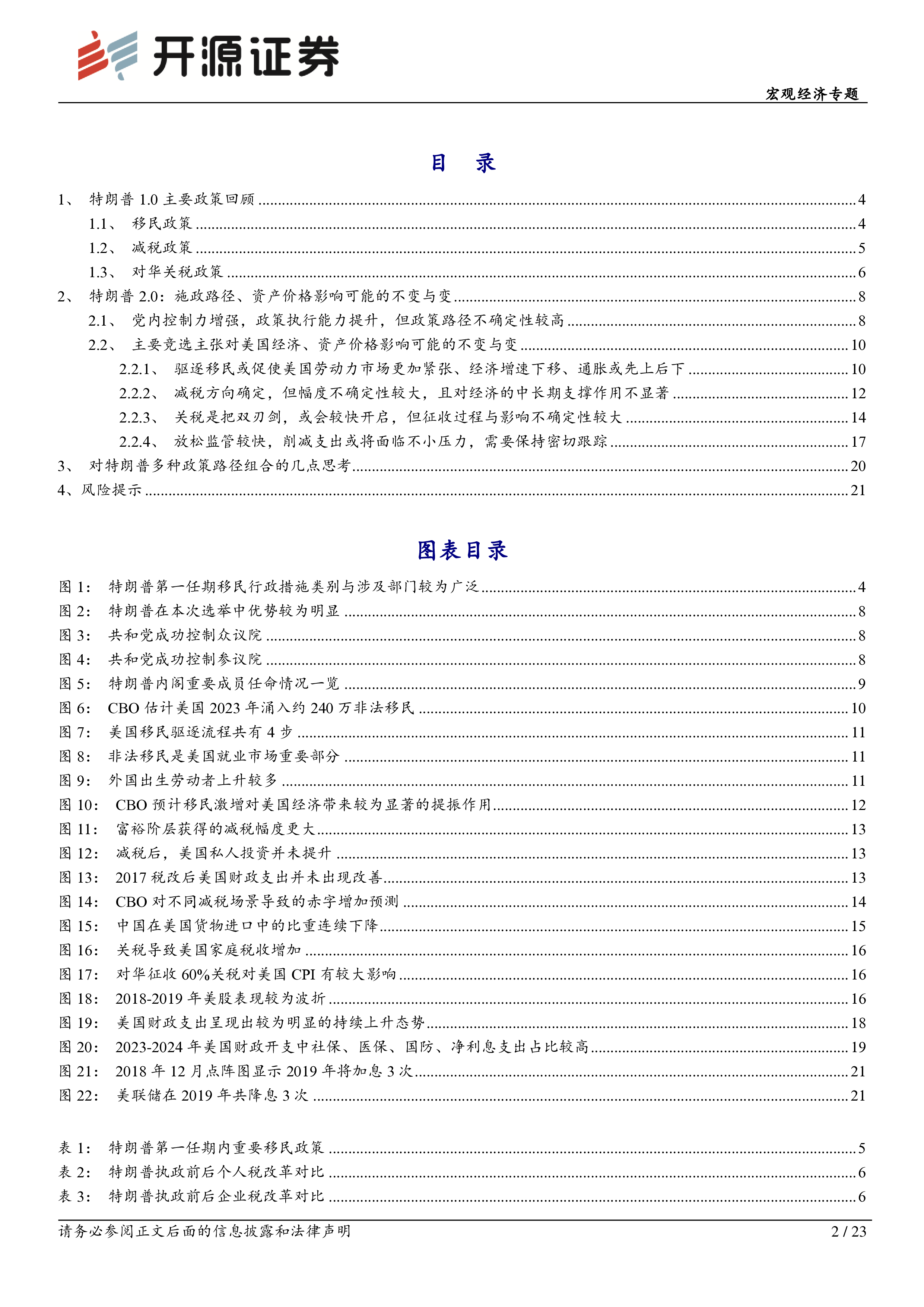宏观经济专题从1.0到2.0特朗普施政路径及影响的不变与变-25010823页