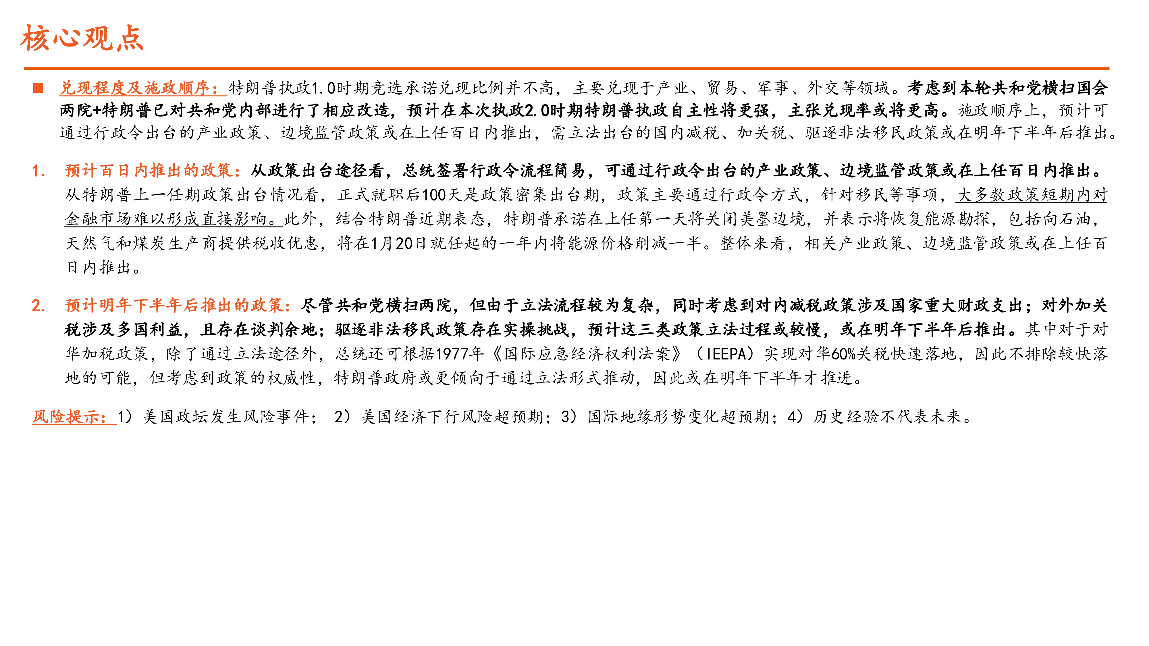 平安观大选系列十解构特朗普政府从政策到内阁本轮政治周期将如何影响大类资产上篇-24111950页