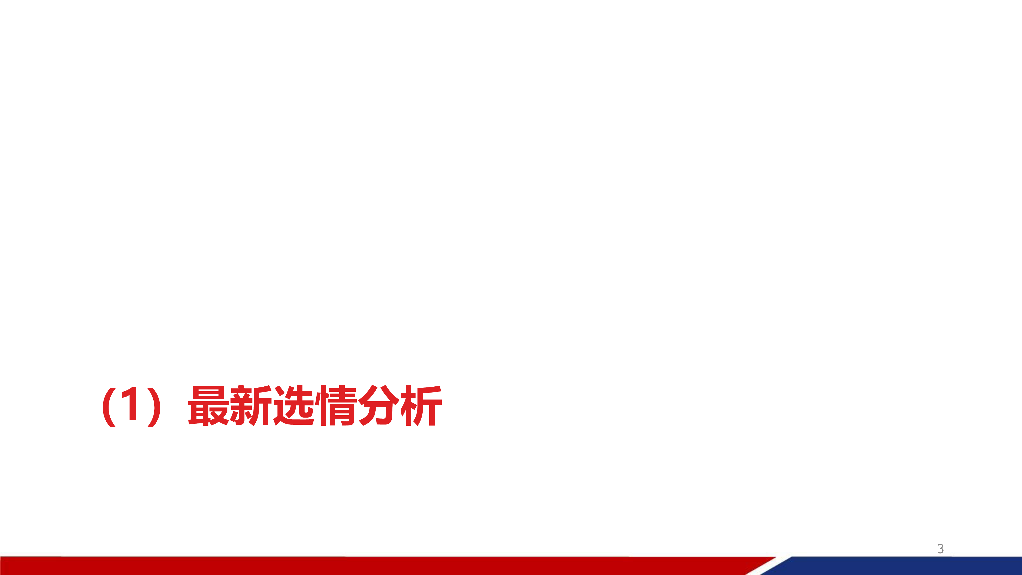 特朗普2.0政策推演及资产启示-24071669页