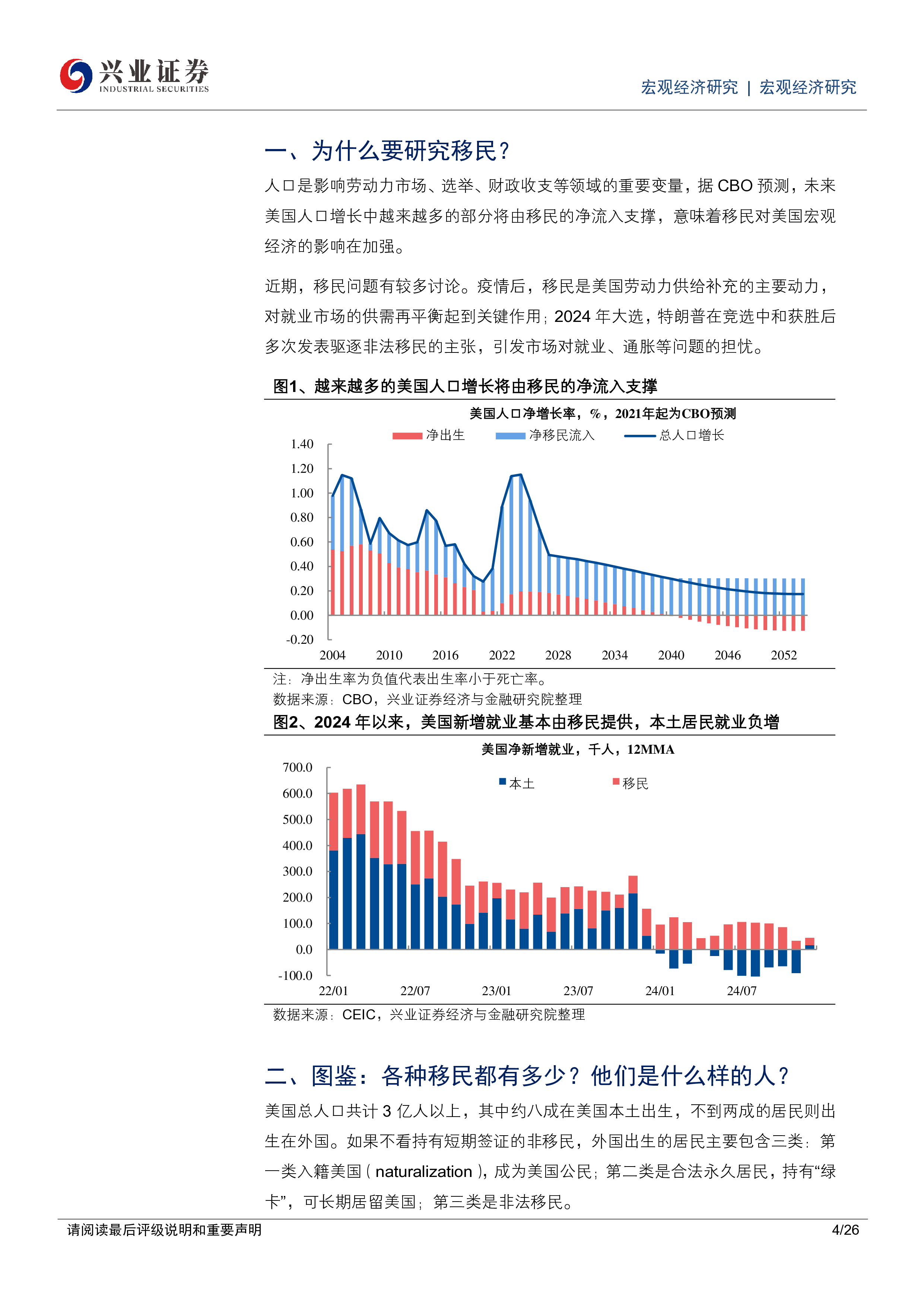 特朗普新政系列二解析驱逐移民对就业和通胀的影响-25011526页