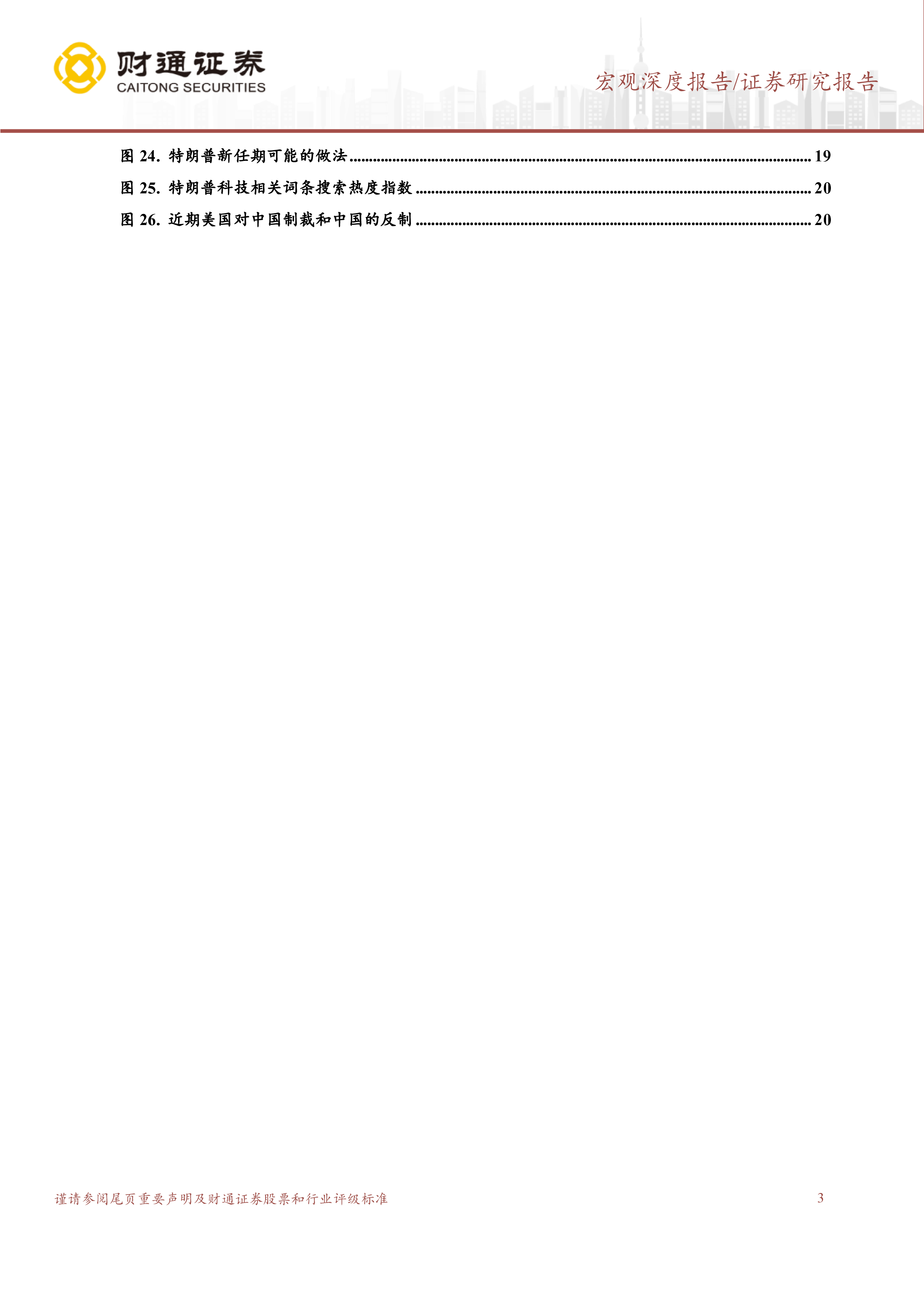 特朗普经济学系列之科技竞争美国科技政策怎么定-250104