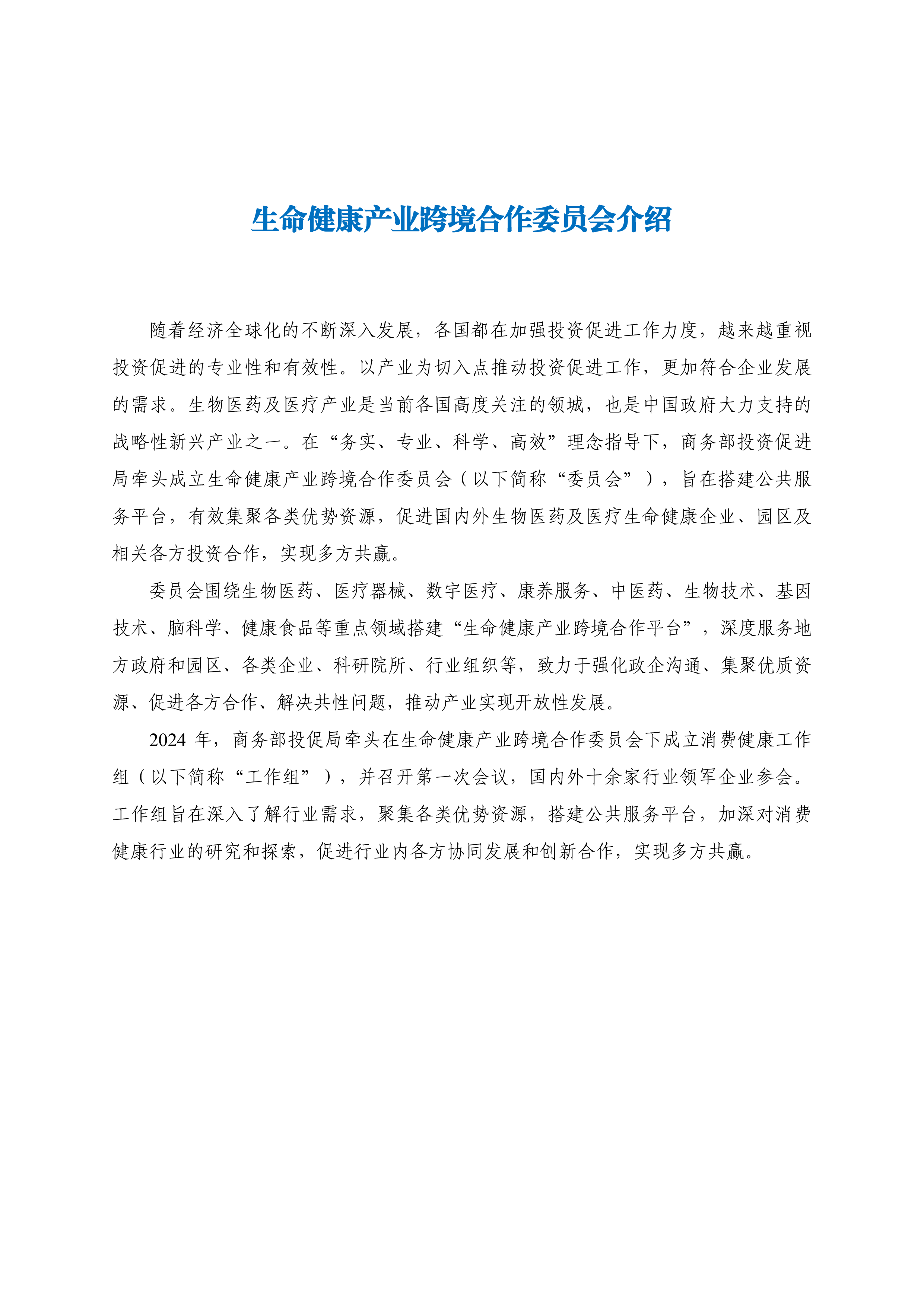 ADL理特咨询2024中国消费健康行业发展报告61页