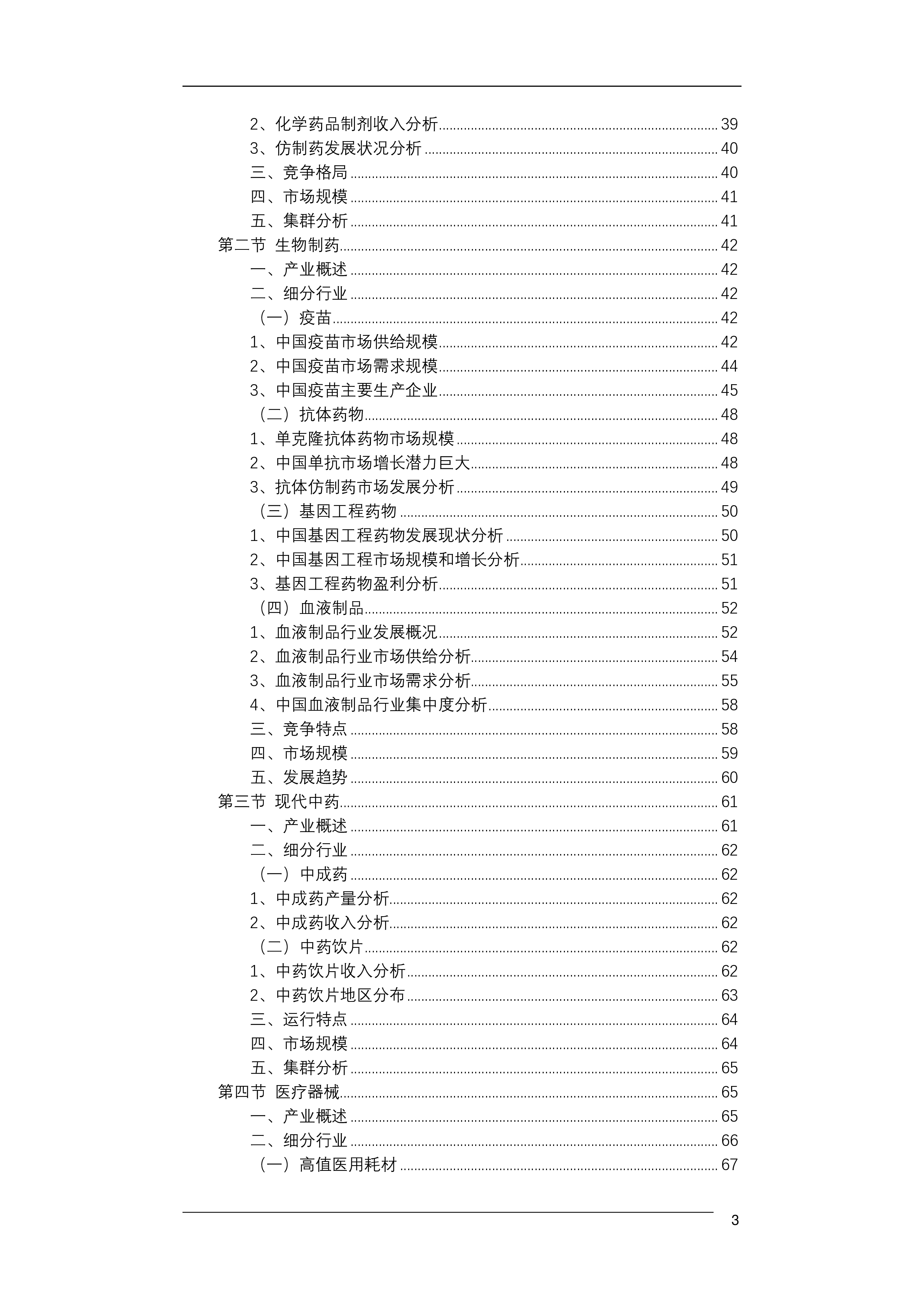 2020-2025年中国生物医药行业发展报告252页