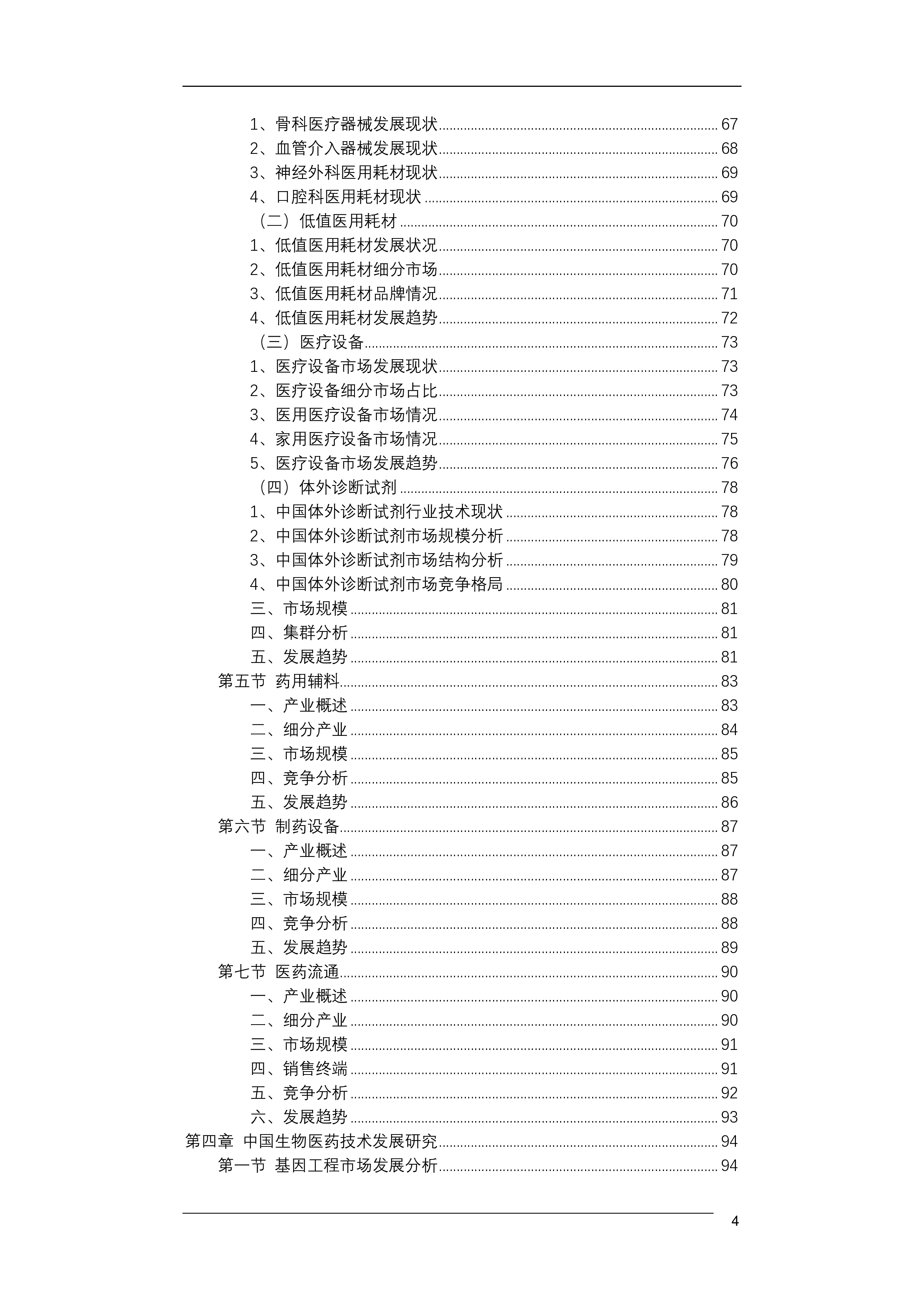 2020-2025年中国生物医药行业发展报告252页