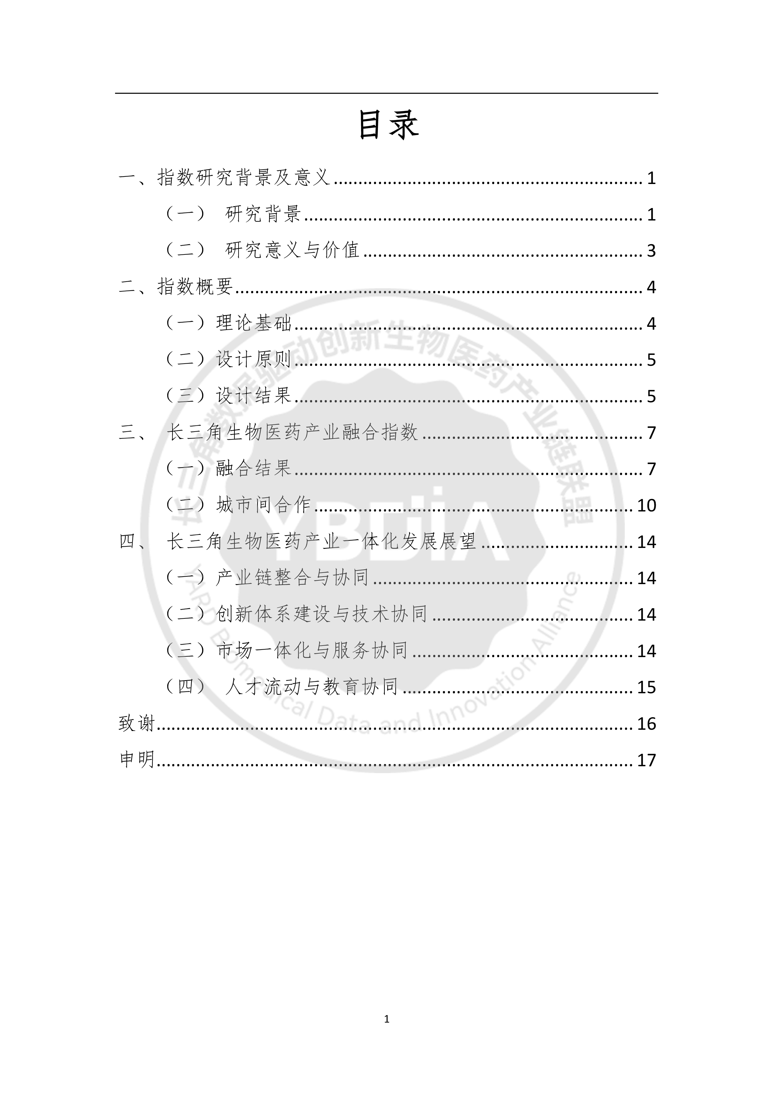 YBDIA联盟火石创造2024长三角生物医药产业融合指数研究报告19页