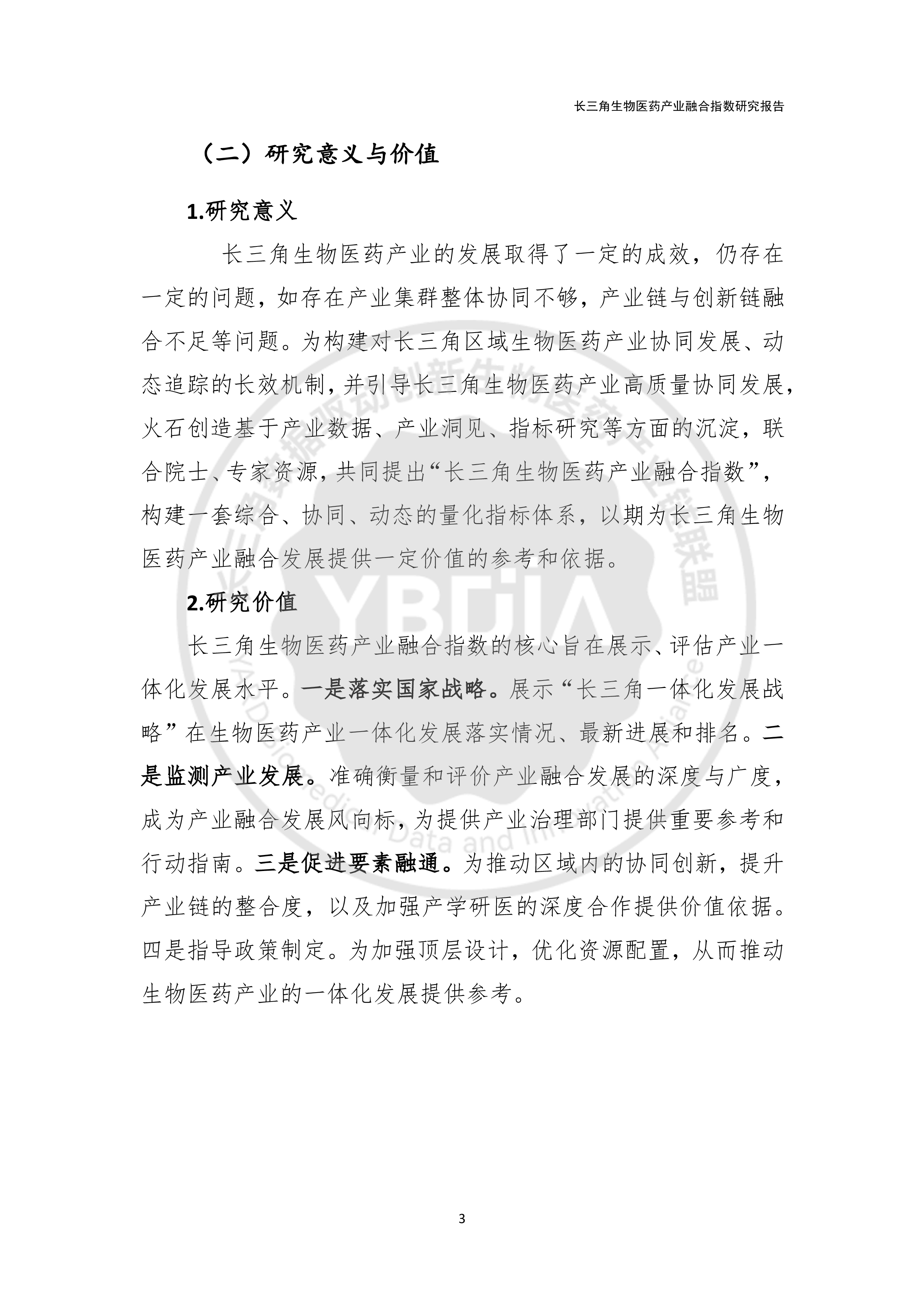 YBDIA联盟火石创造2024长三角生物医药产业融合指数研究报告19页