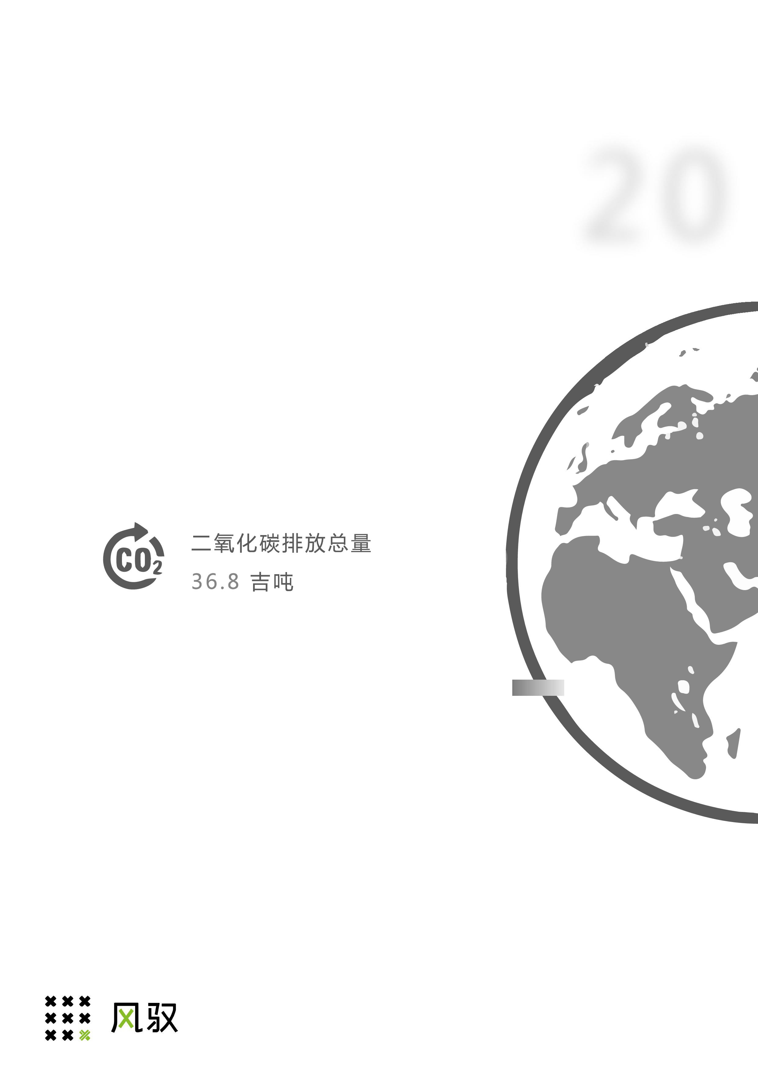 上海数据交易所德勤风驭2022年ESG生物医药行业白皮书23页