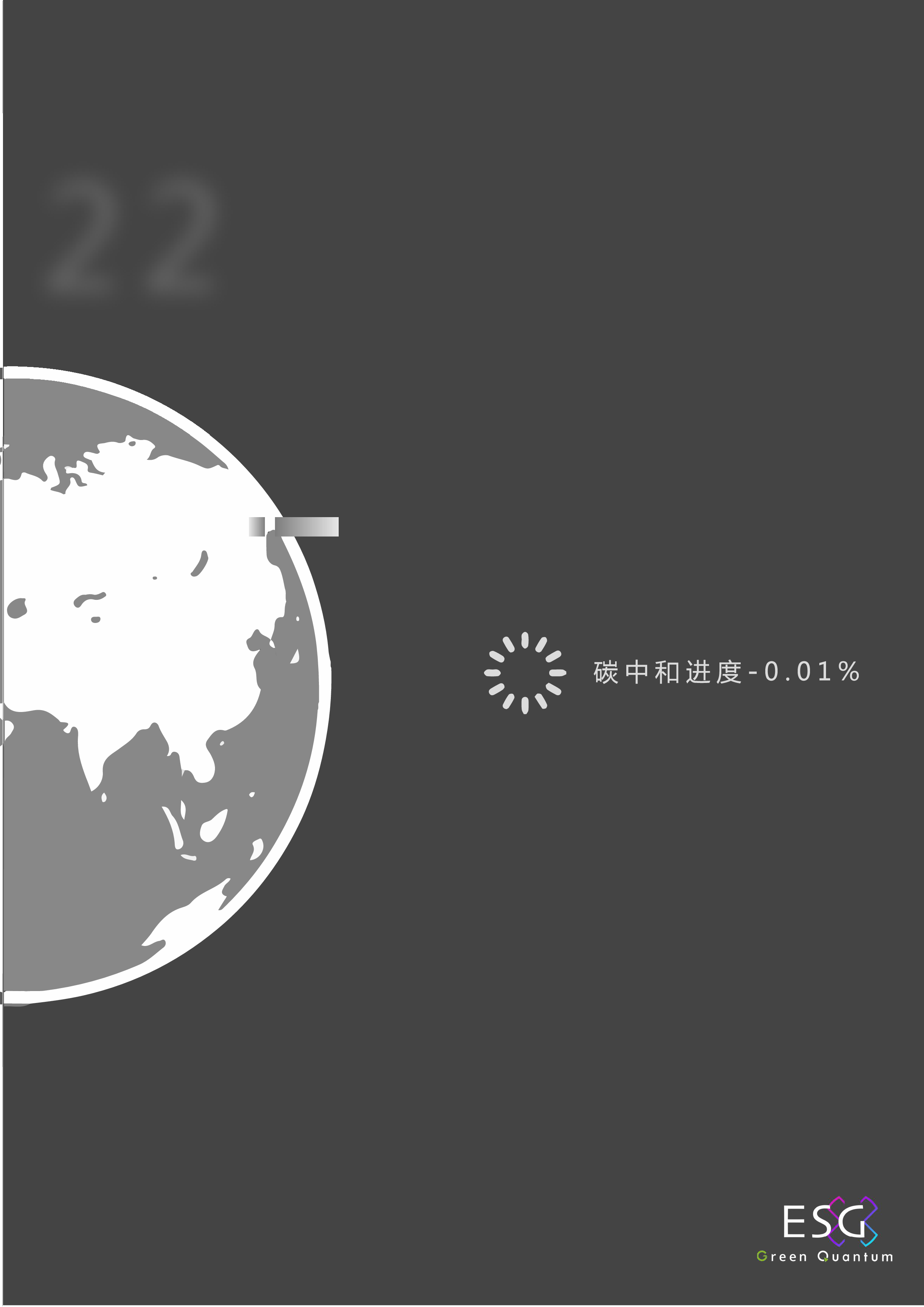 上海数据交易所德勤风驭2022年ESG生物医药行业白皮书23页