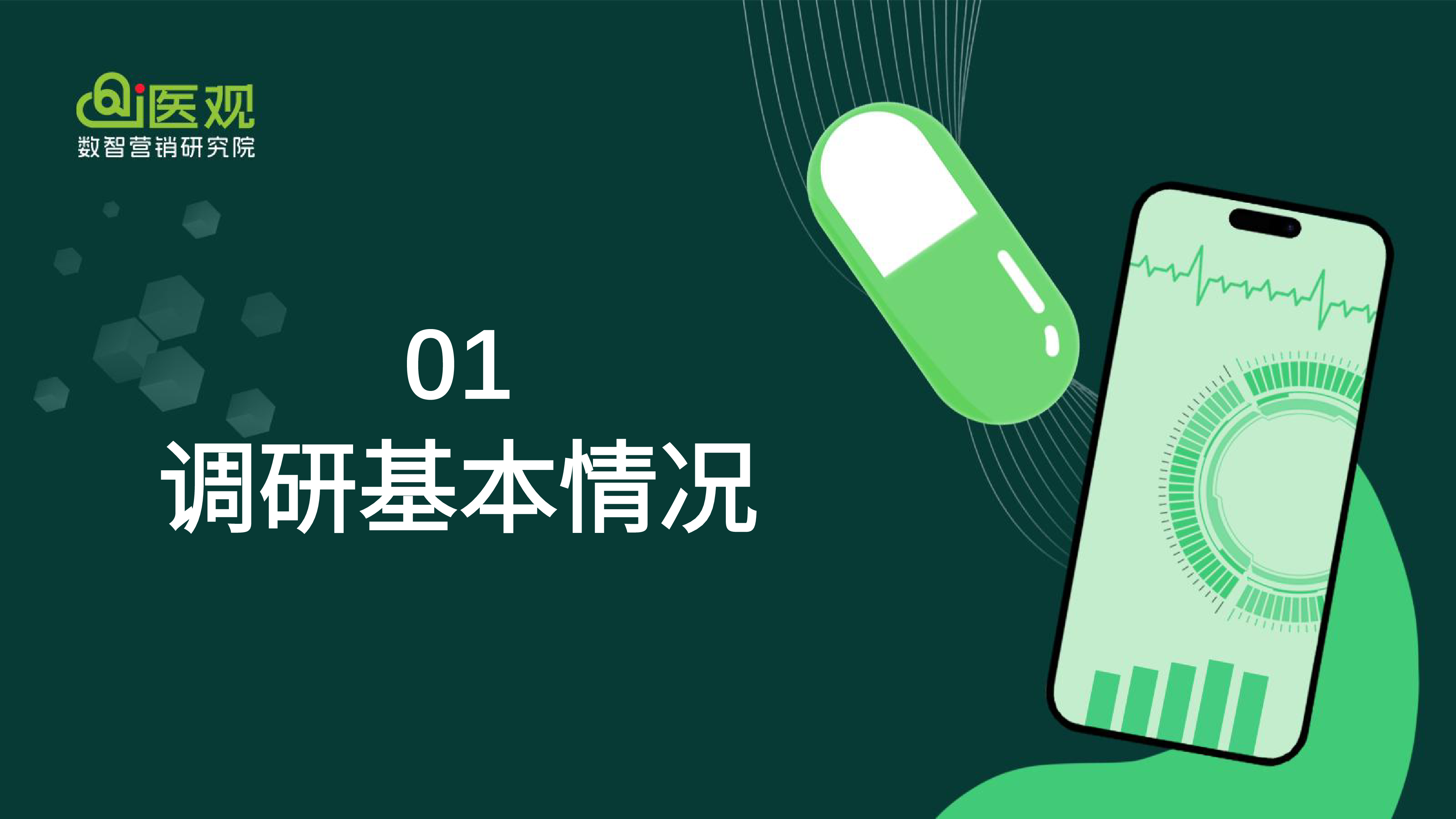 医百科技2024生物医药企业营销数字化转型成熟度调研报告54页