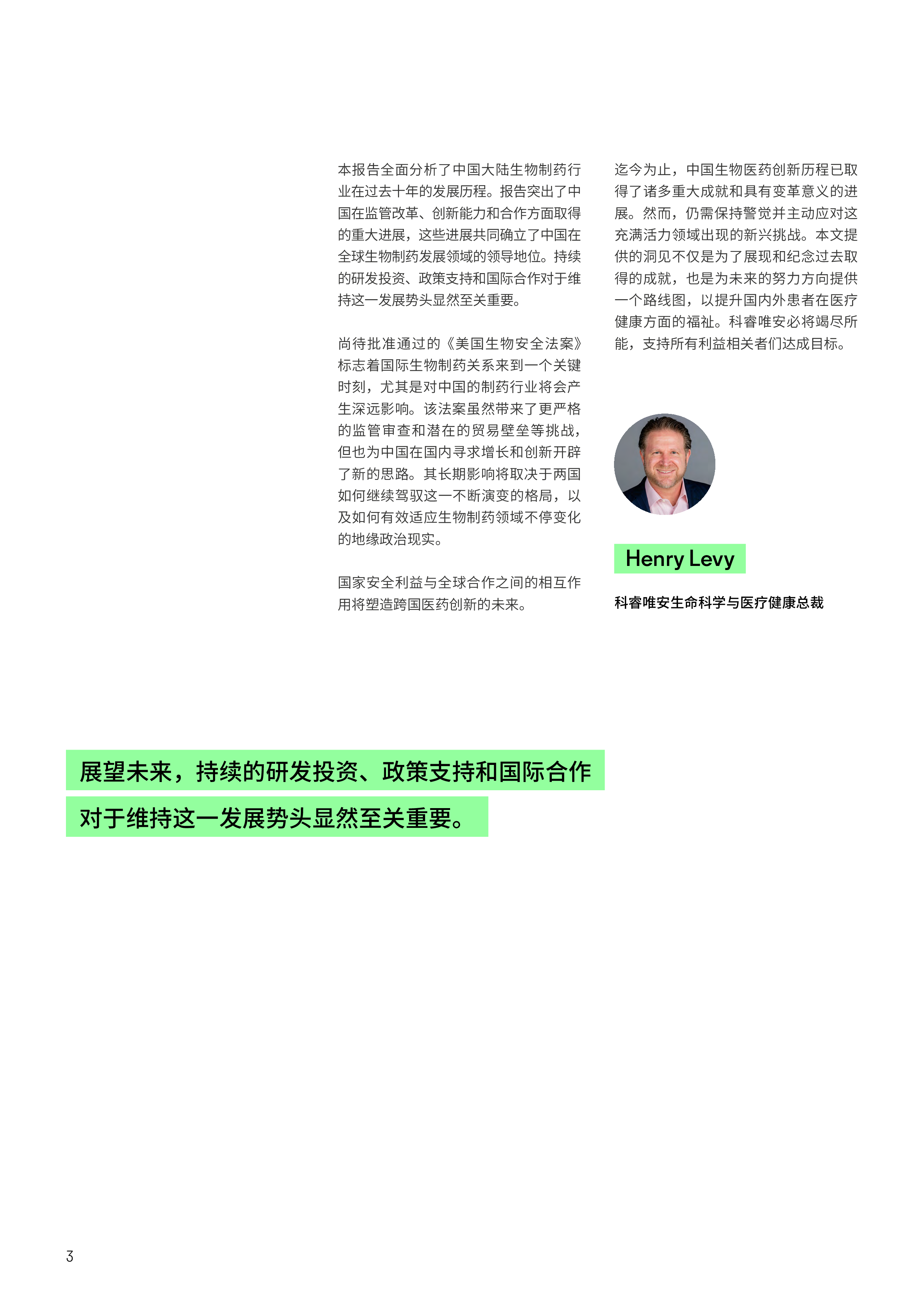 科睿唯安E药经理人2024创新十年未来十年-致敬中国生物医药创新奋斗者们72页