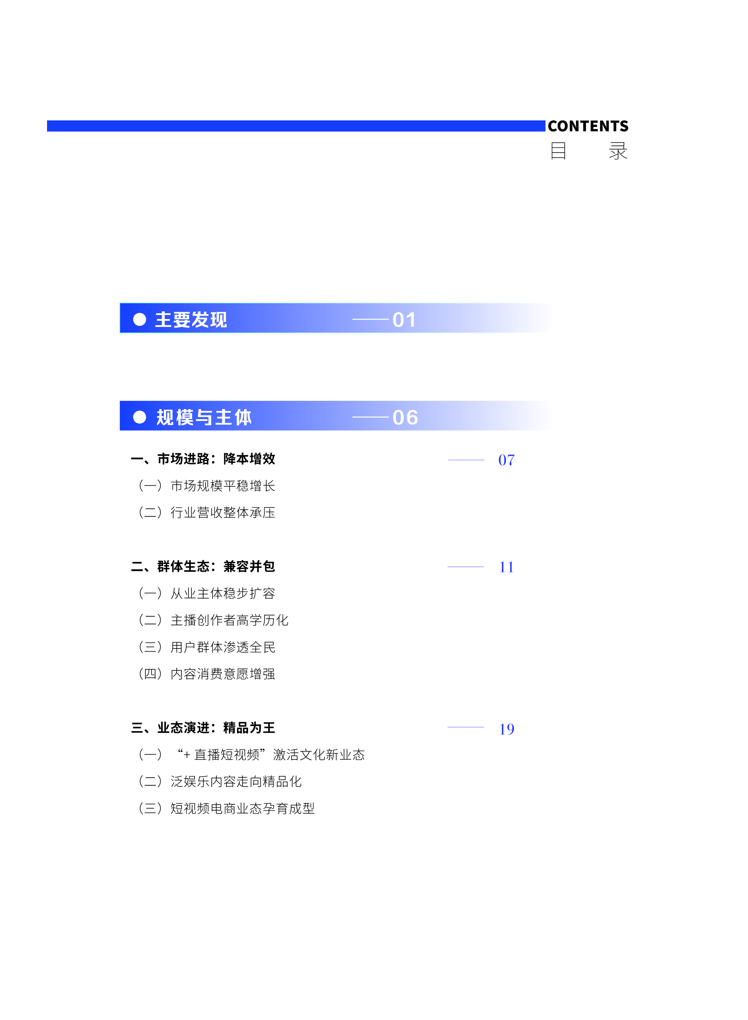 中国演出行业协会中国网络表演直播与短视频行业发展报告2022-202374页