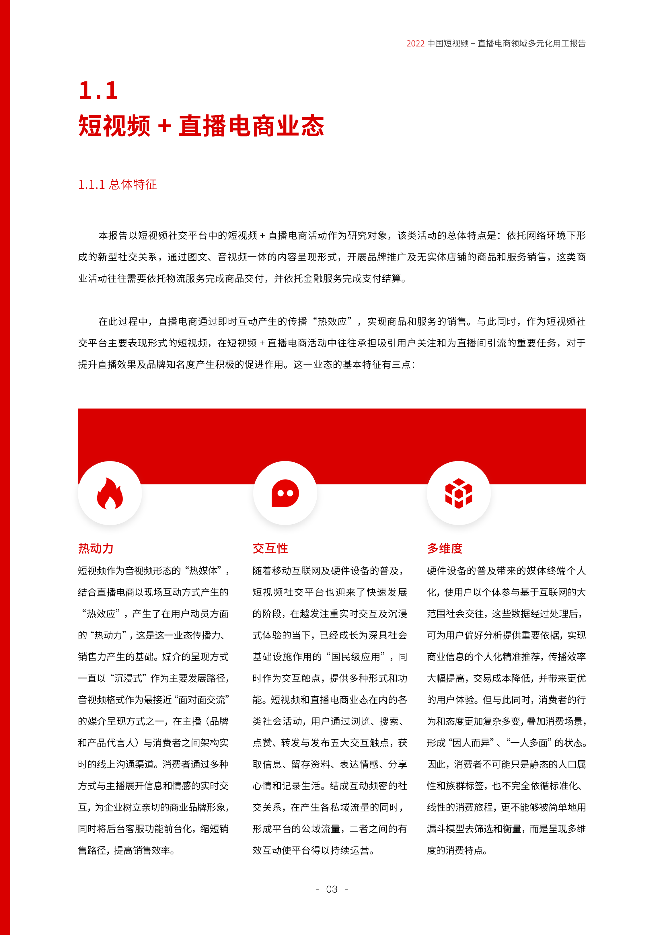 巨量2022中国短视频直播电商领域多元化用工报告65页