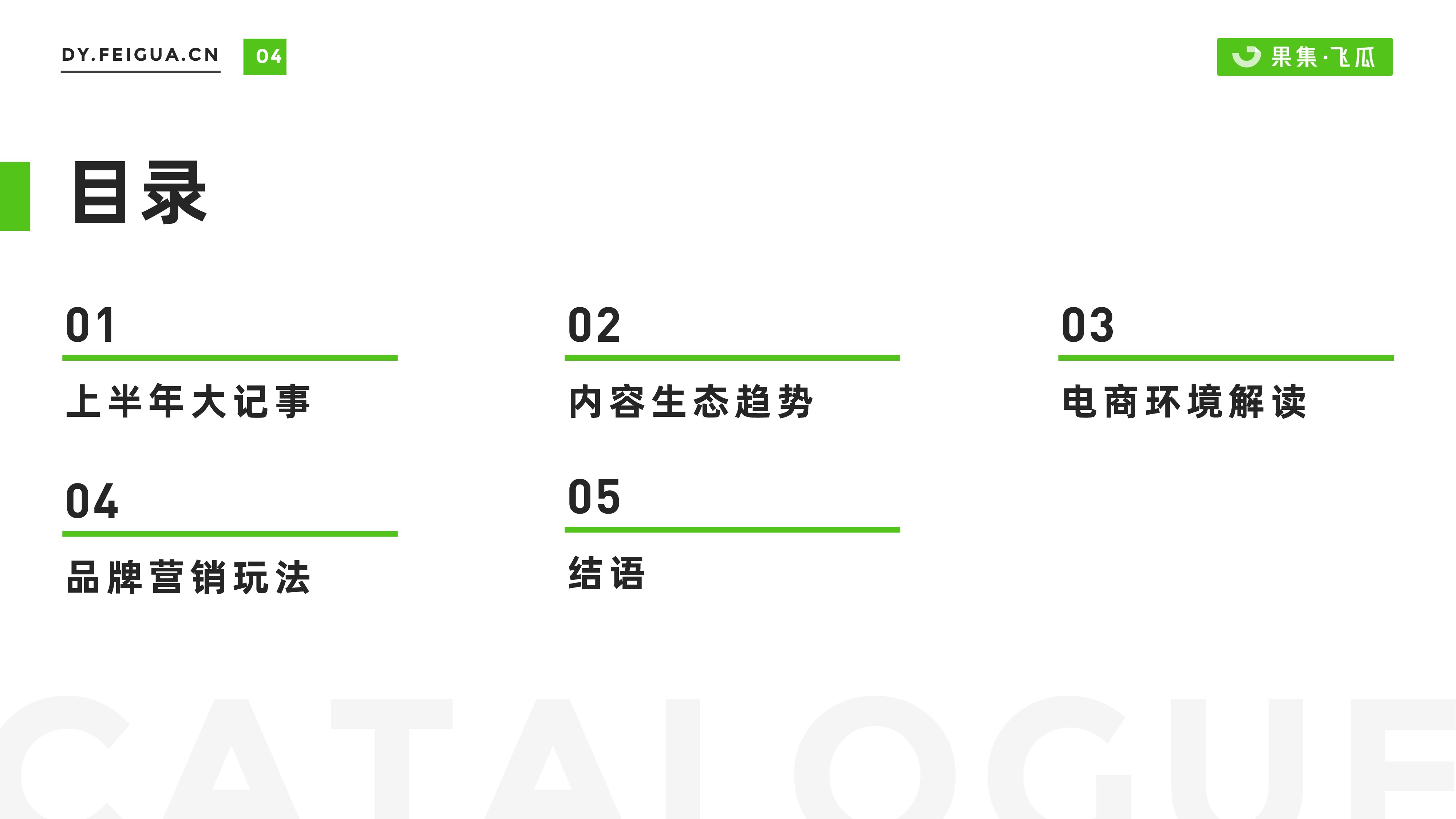 果集2022上半年短视频直播与电商生态报告43页
