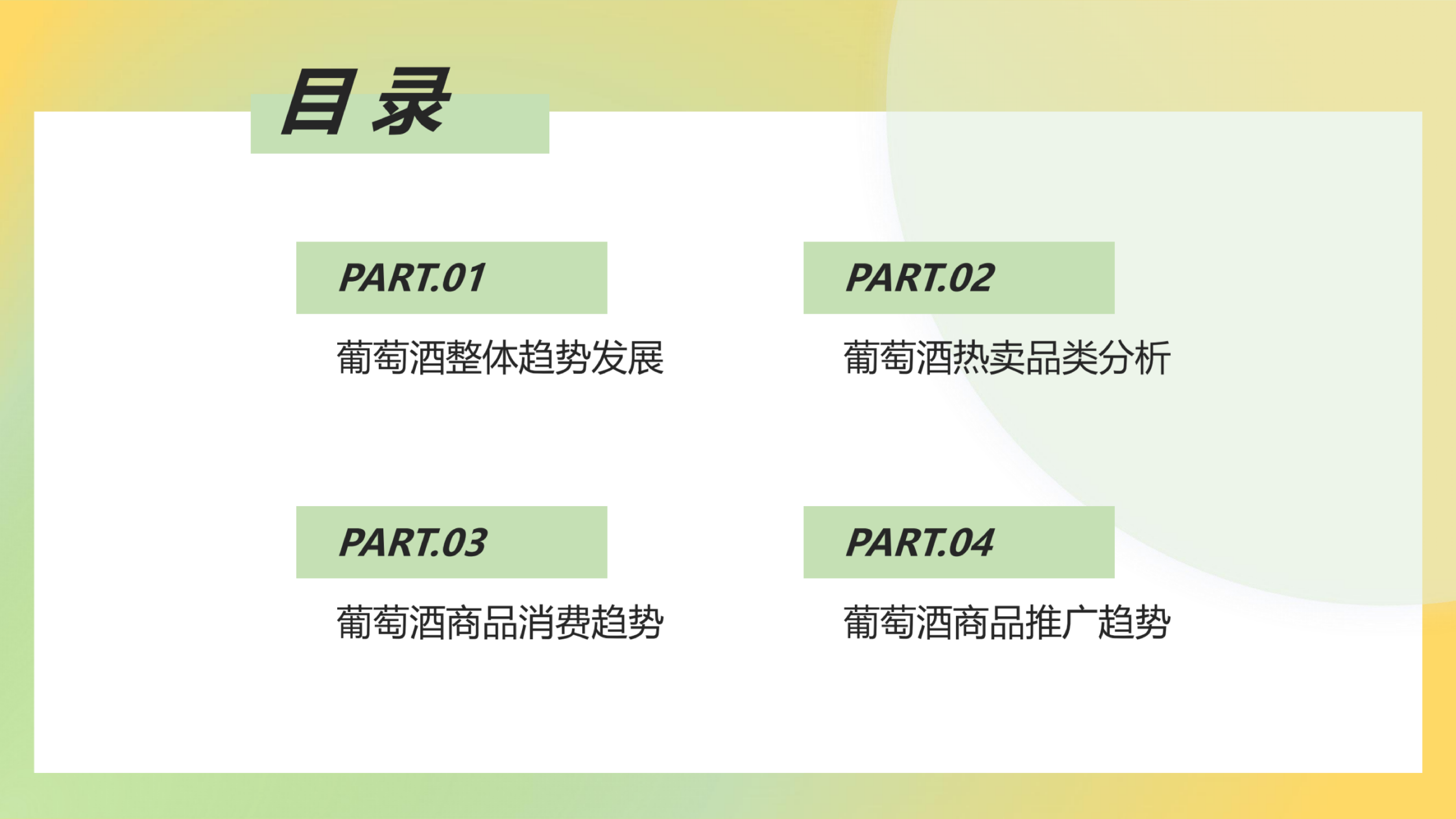 生态园大数据研究中心2022葡萄酒短视频及直播营销报告25页