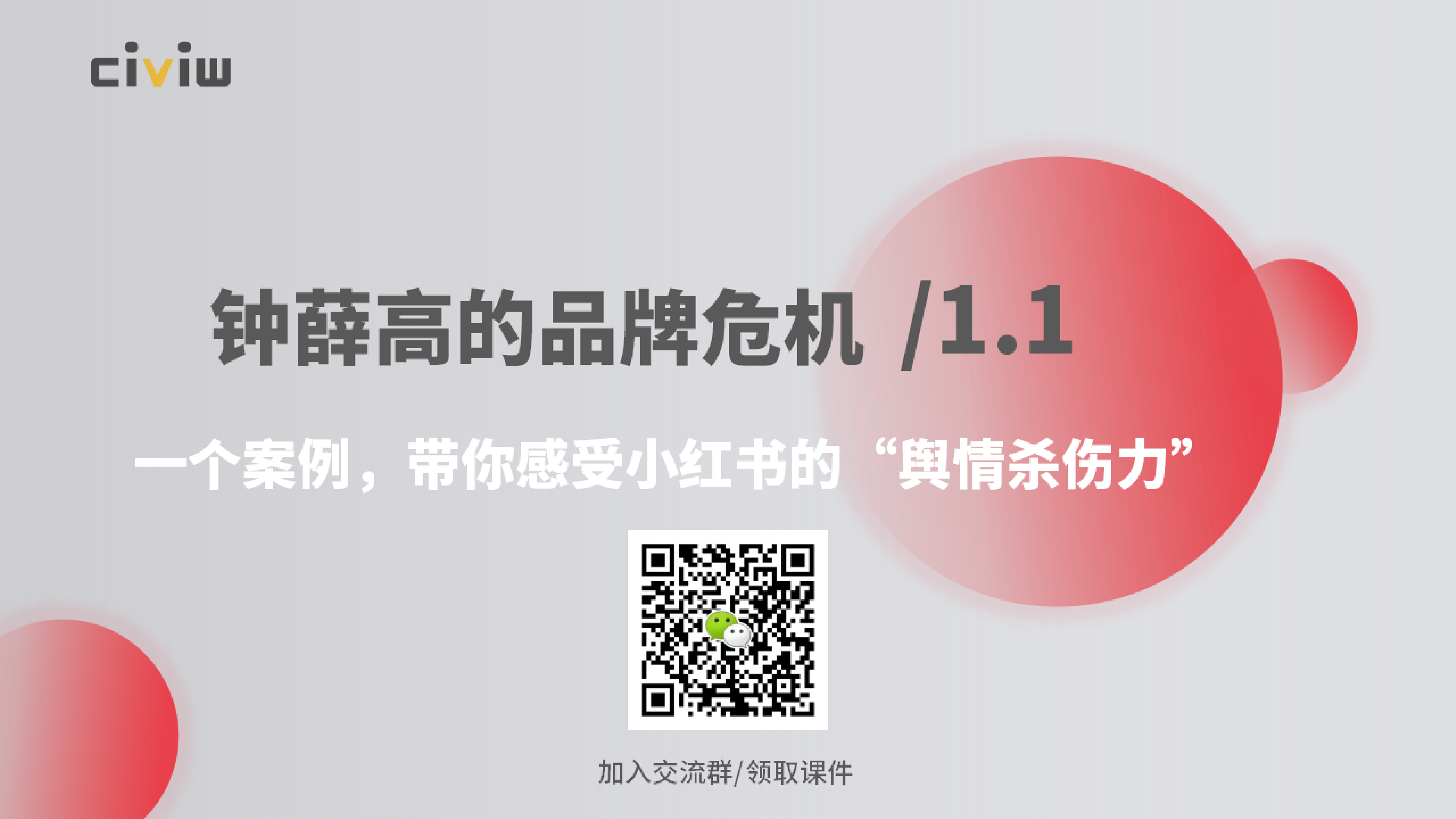 识微科技如何有效应对小红书短视频平台负面舆情202261页