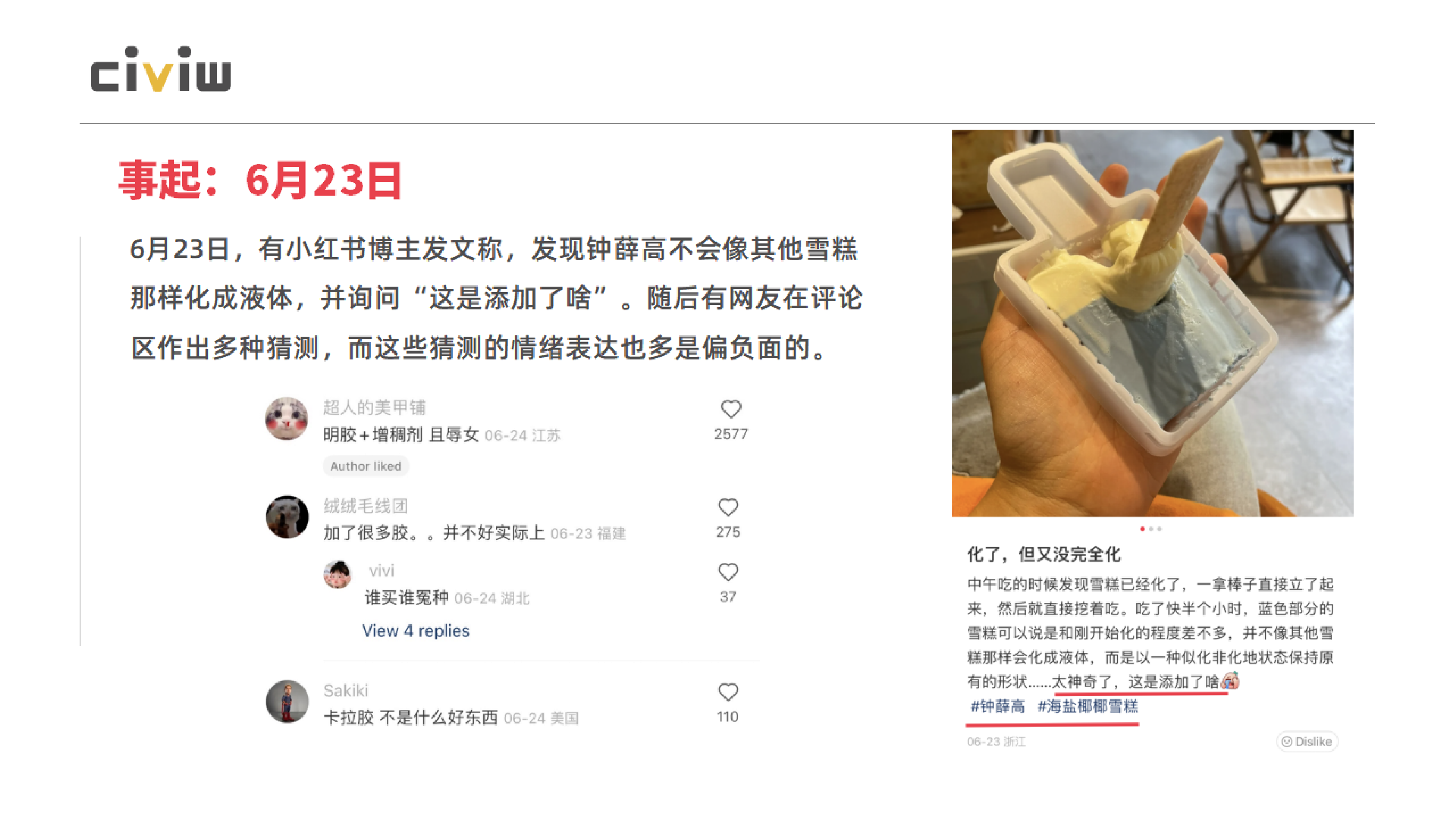 识微科技如何有效应对小红书短视频平台负面舆情202261页