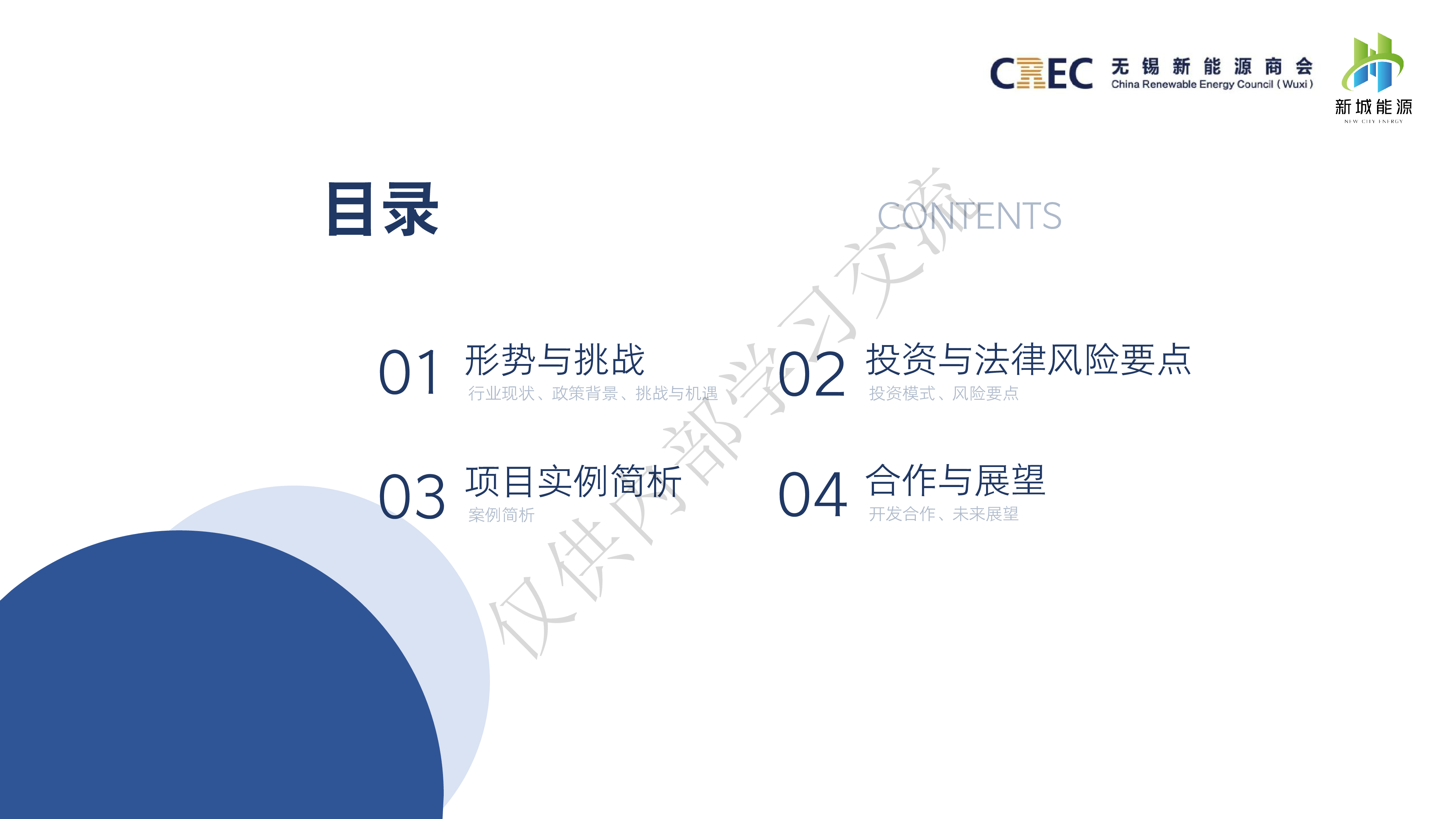 太湖新城丁小迪-工商业分布式光伏电站投资与风控实务