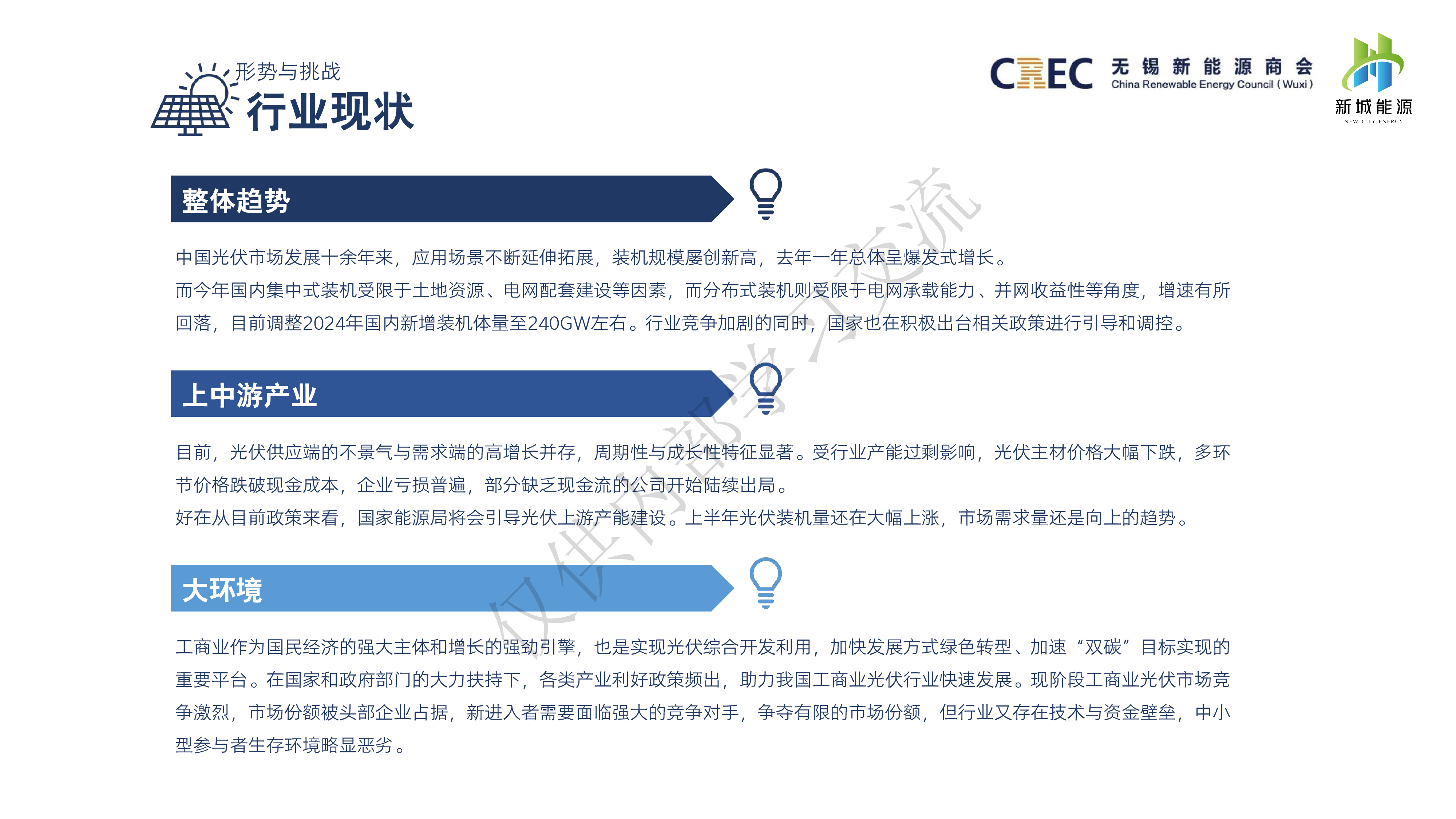 太湖新城丁小迪-工商业分布式光伏电站投资与风控实务