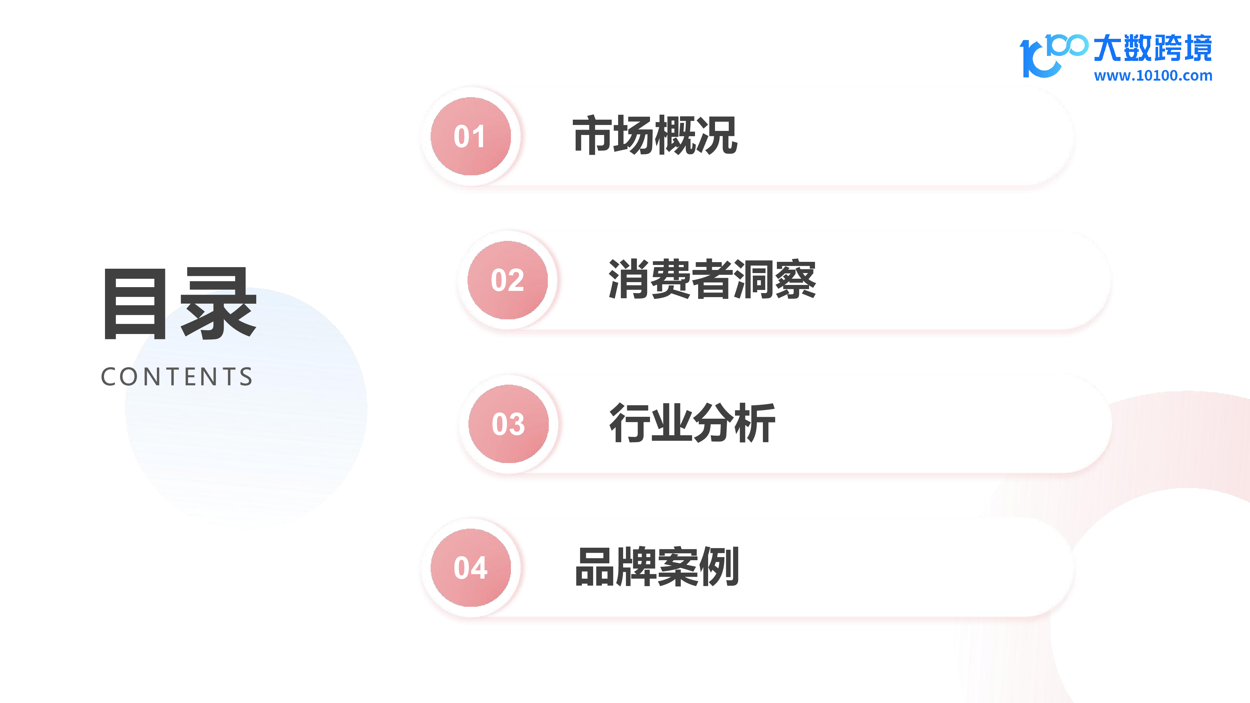 大数跨境2024日本美妆市场洞察报告35页