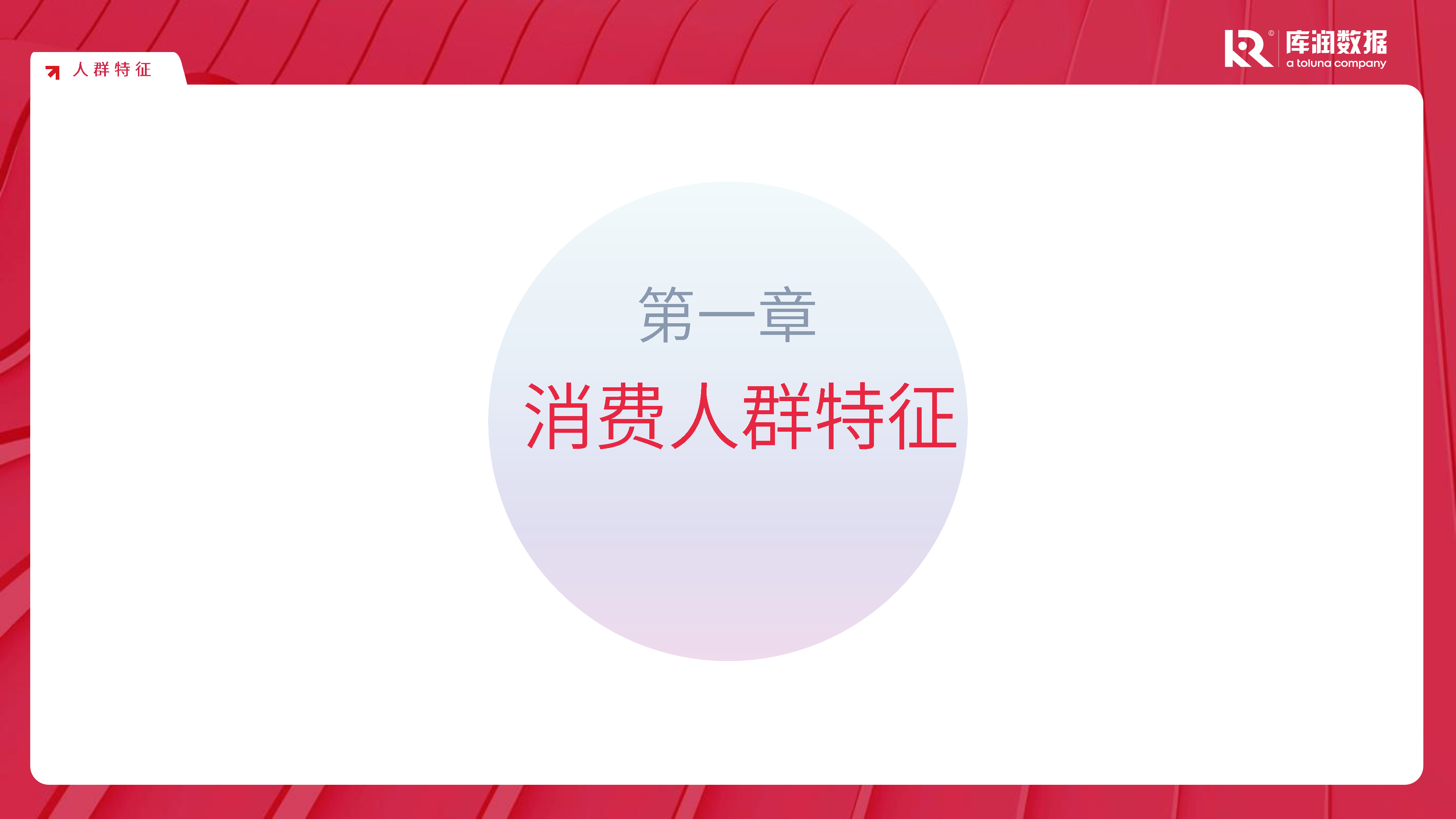 库润数据2024年彩妆行业消费洞察报告16页