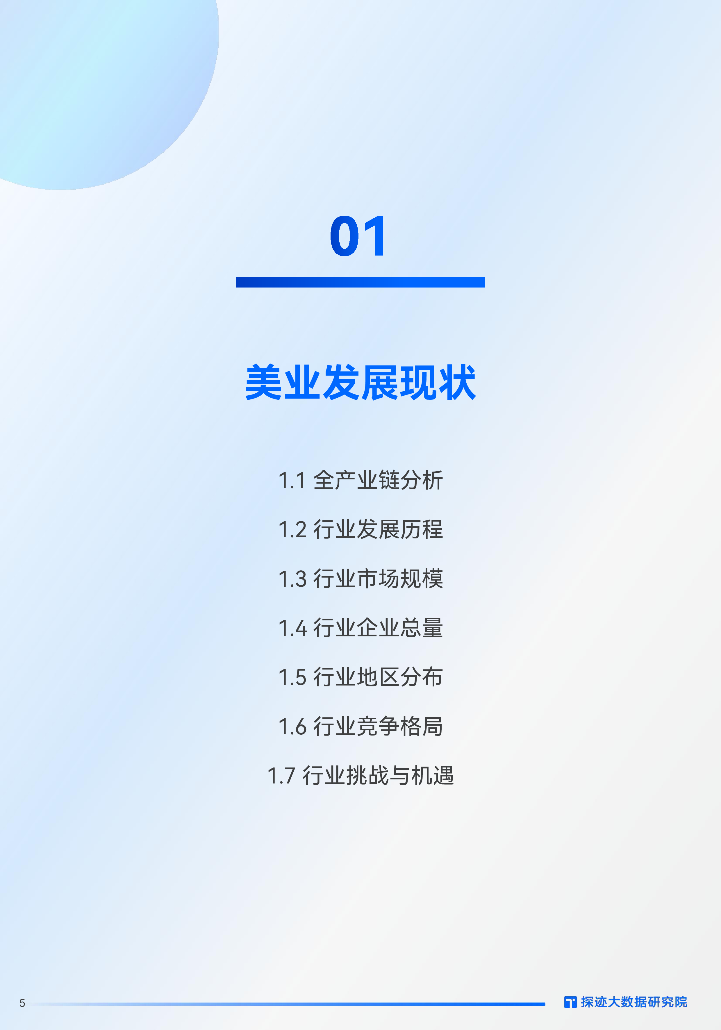 探迹科技2024年美妆行业发展趋势报告32页