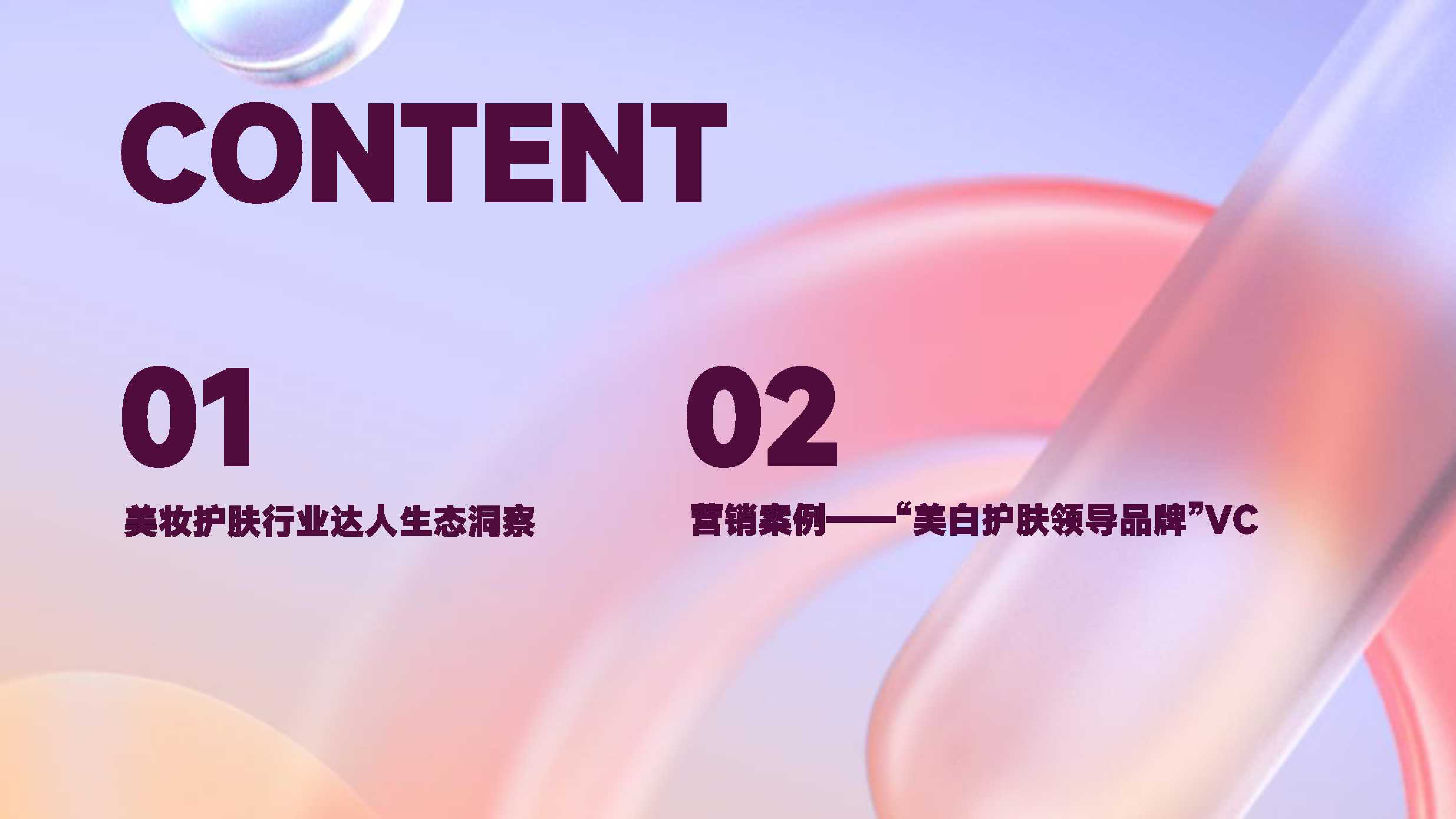 蝉妈妈2023年美妆护肤行业达人生态洞察报告33页