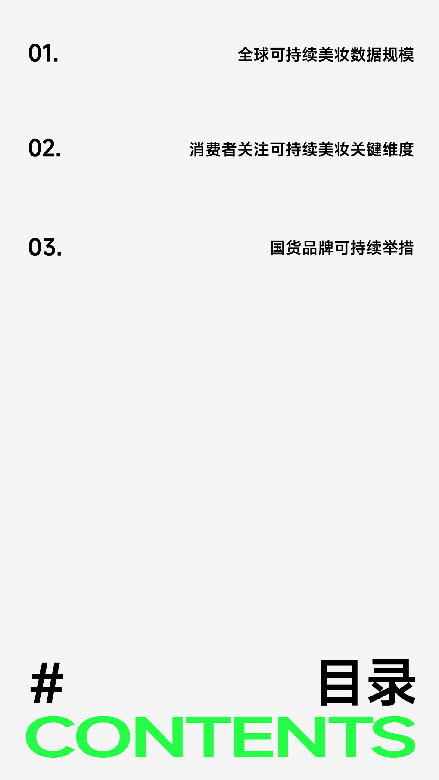 言安堂PCHi绿色美学的未来2024年可持续美妆的创新与革命27页
