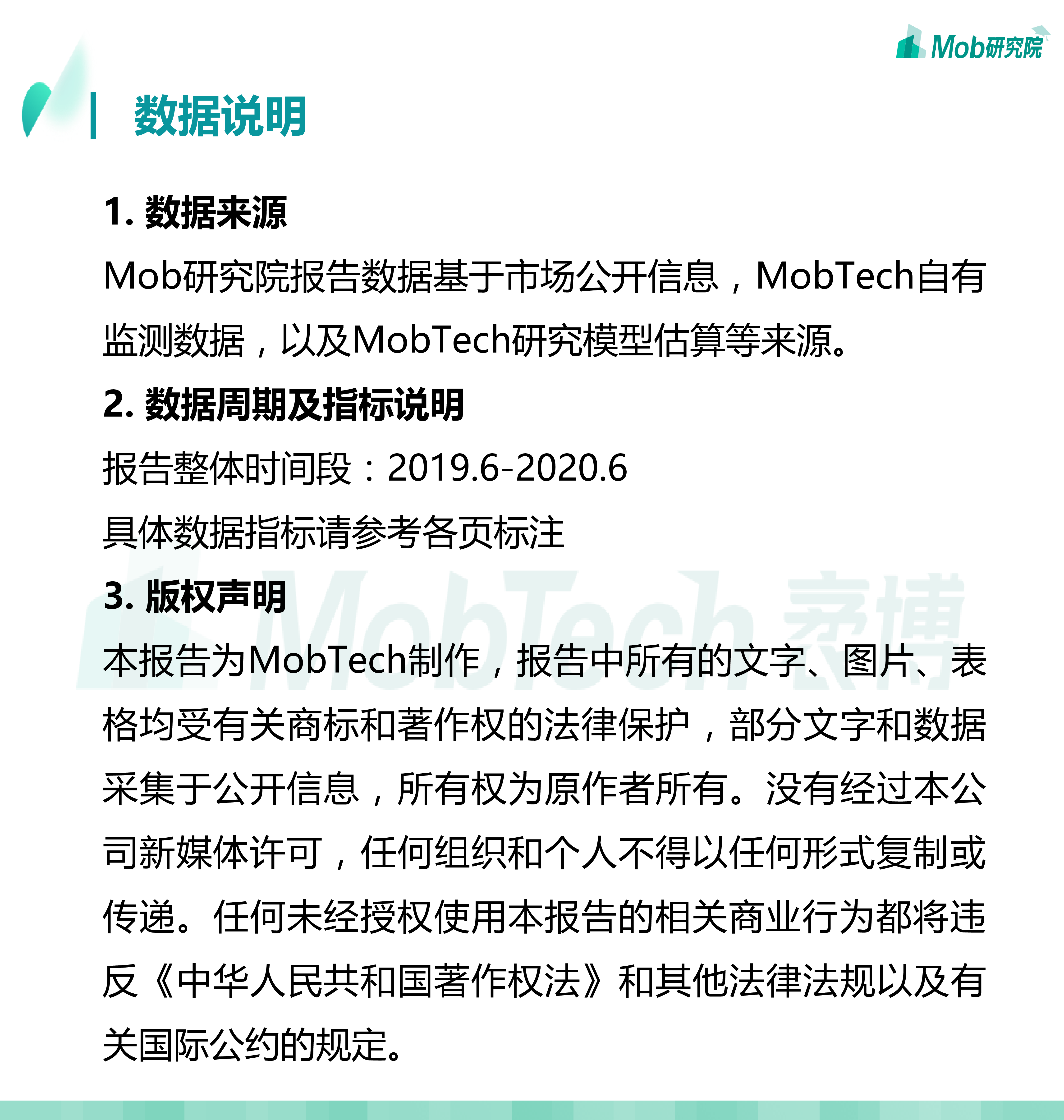 Mob研究院2020中国职业教育行业白皮书40页