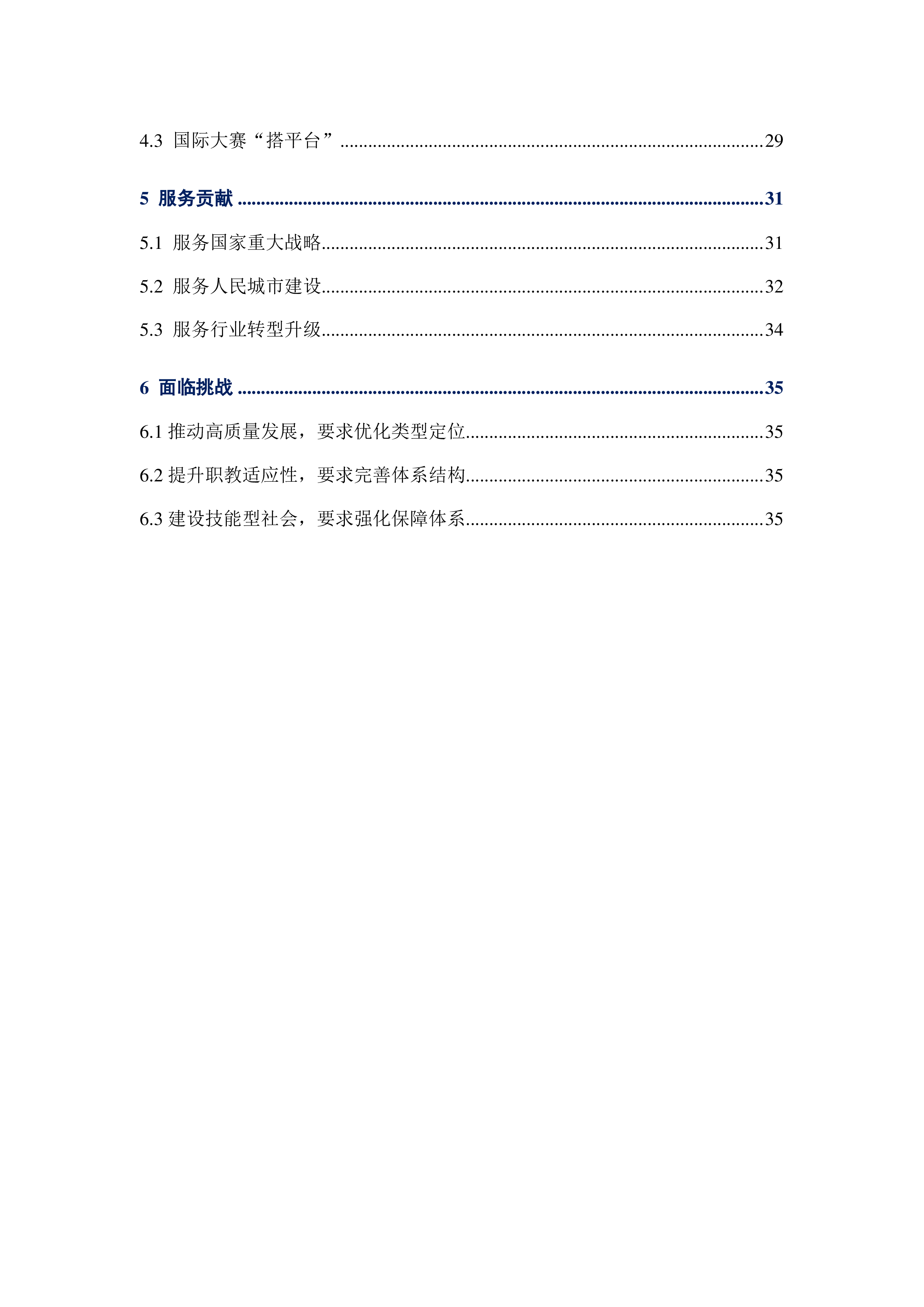 上海市教育委员会2022上海中等职业教育质量年度报告41页