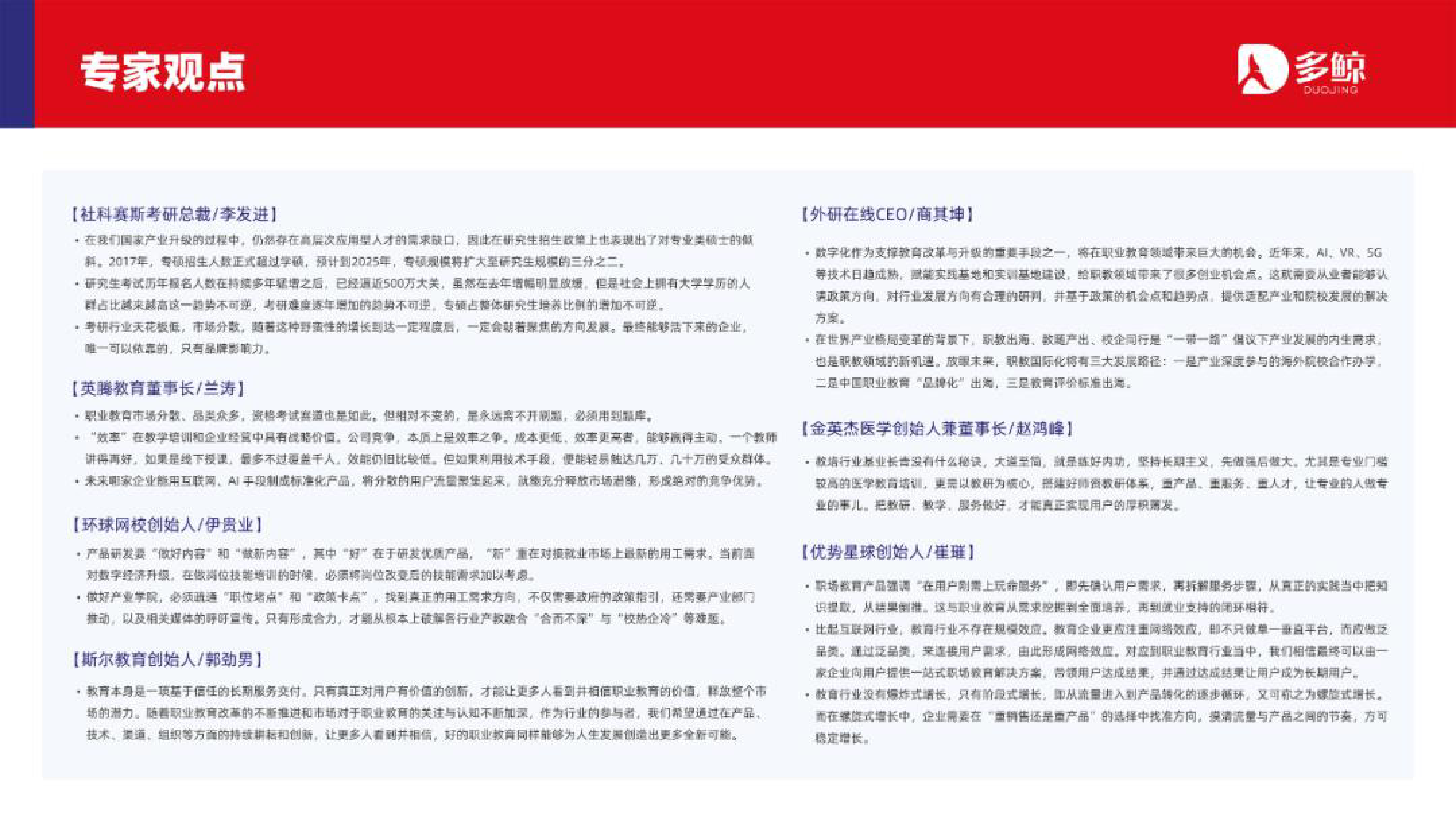 多鲸2023中国职业教育行业发展趋势报告51页