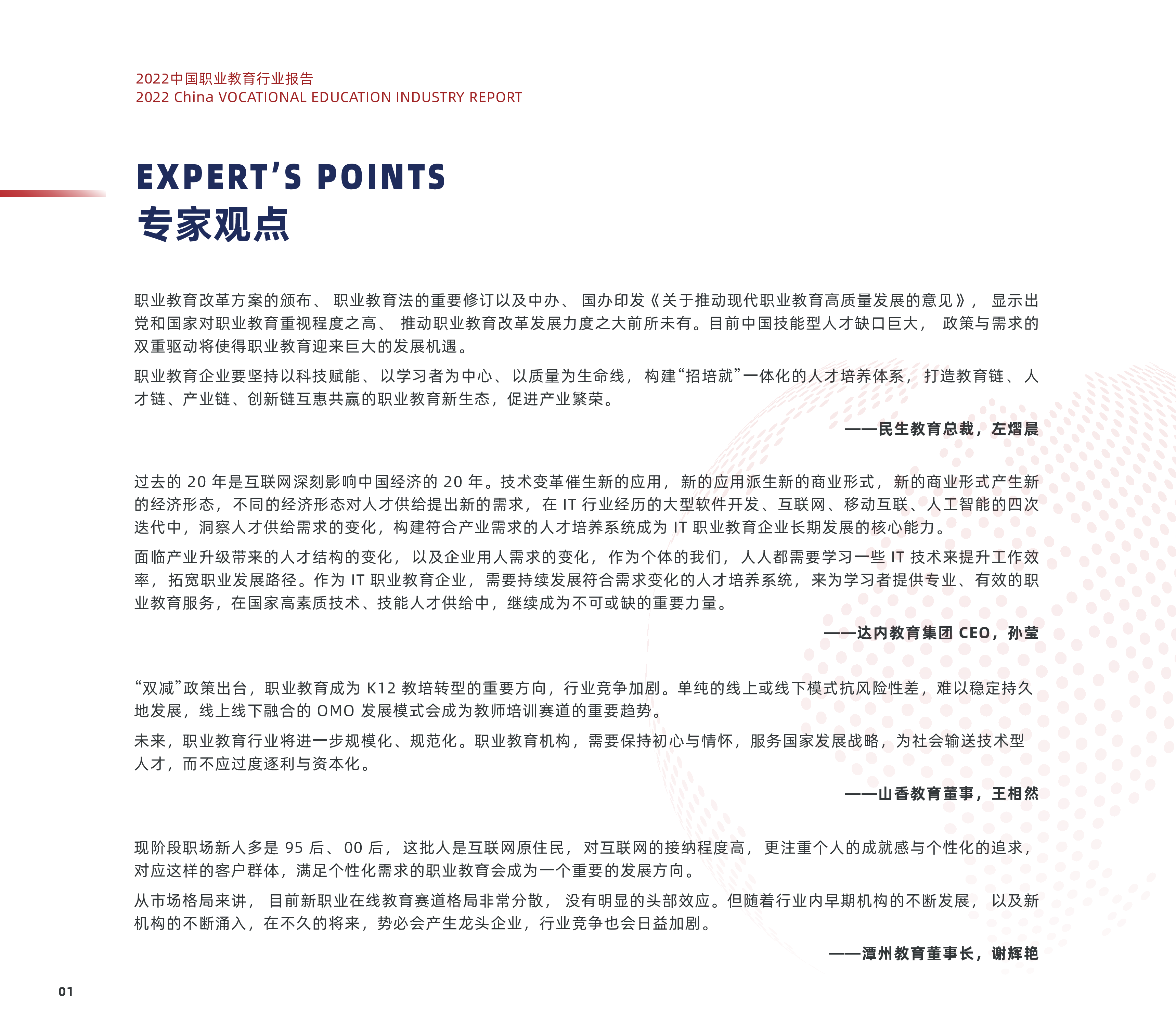 多鲸资本2022中国职业教育行业报告80页